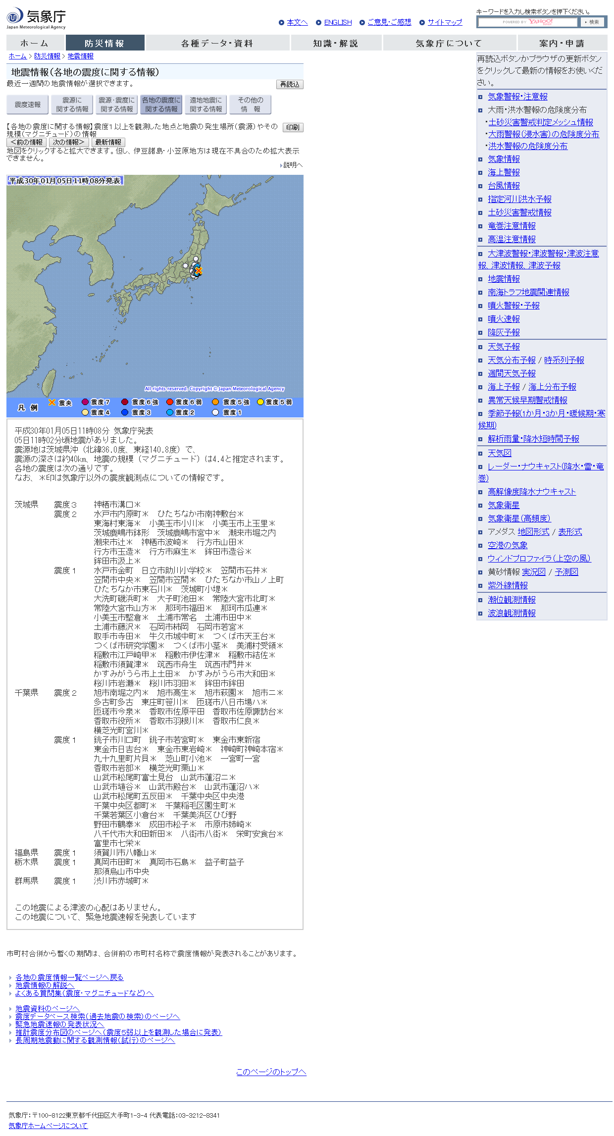 気象庁｜地震情報.png