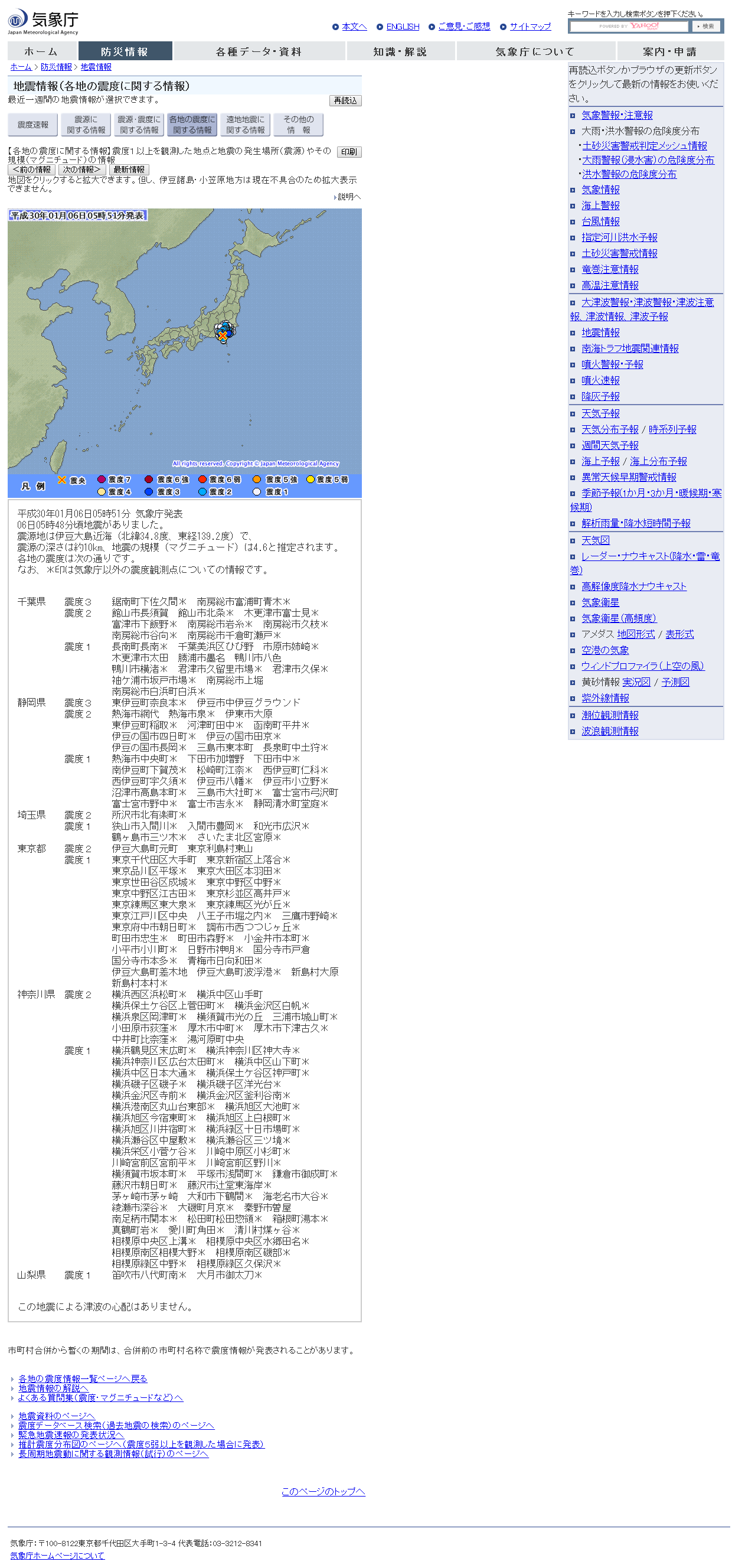 気象庁｜地震情報.png