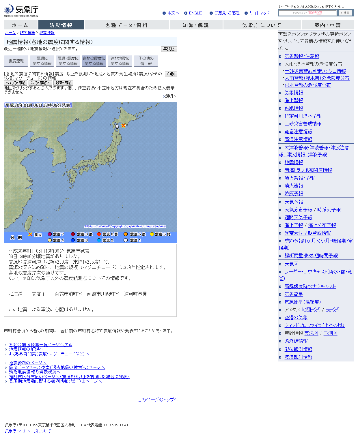 気象庁｜地震情報.png