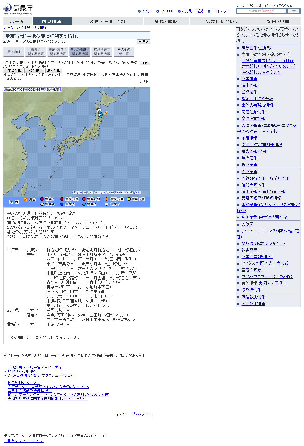 気象庁｜地震情報.png