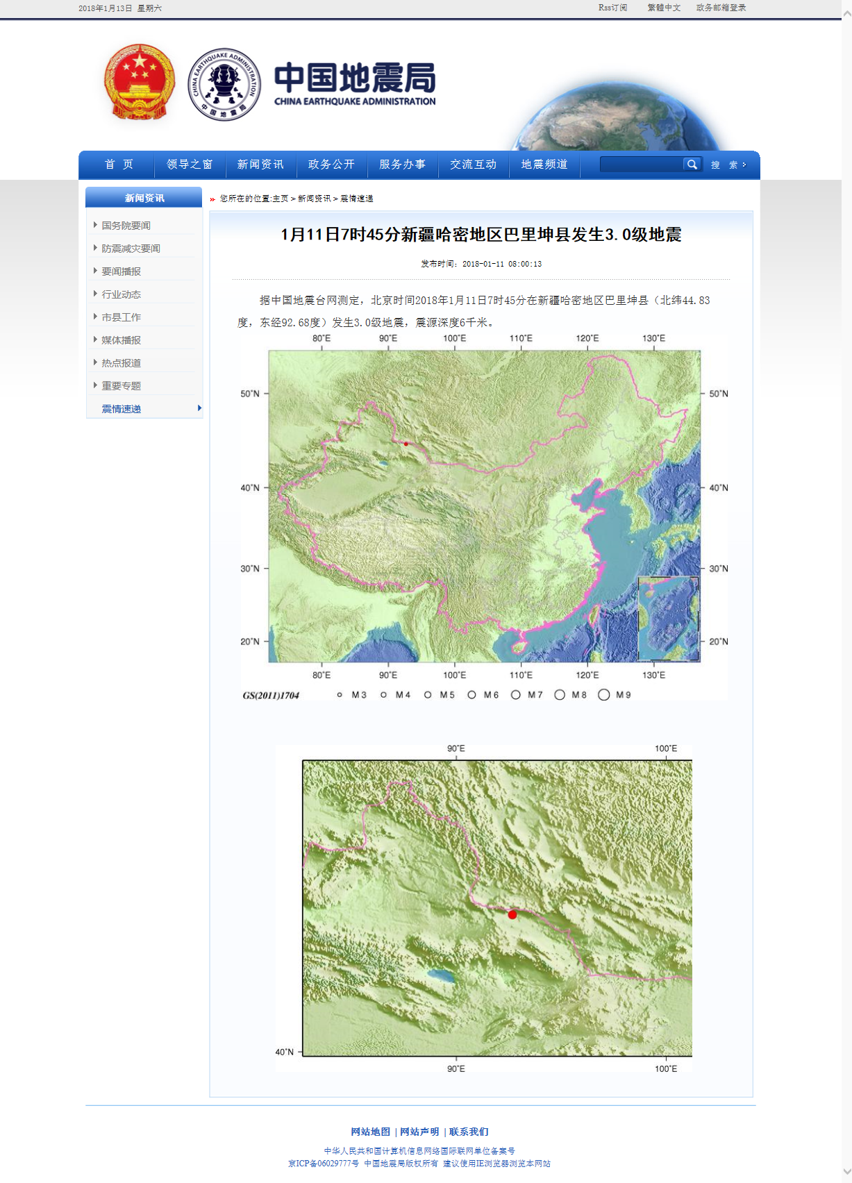 1月11日7时45分新疆哈密地区巴里坤县发生3.0级地震.png