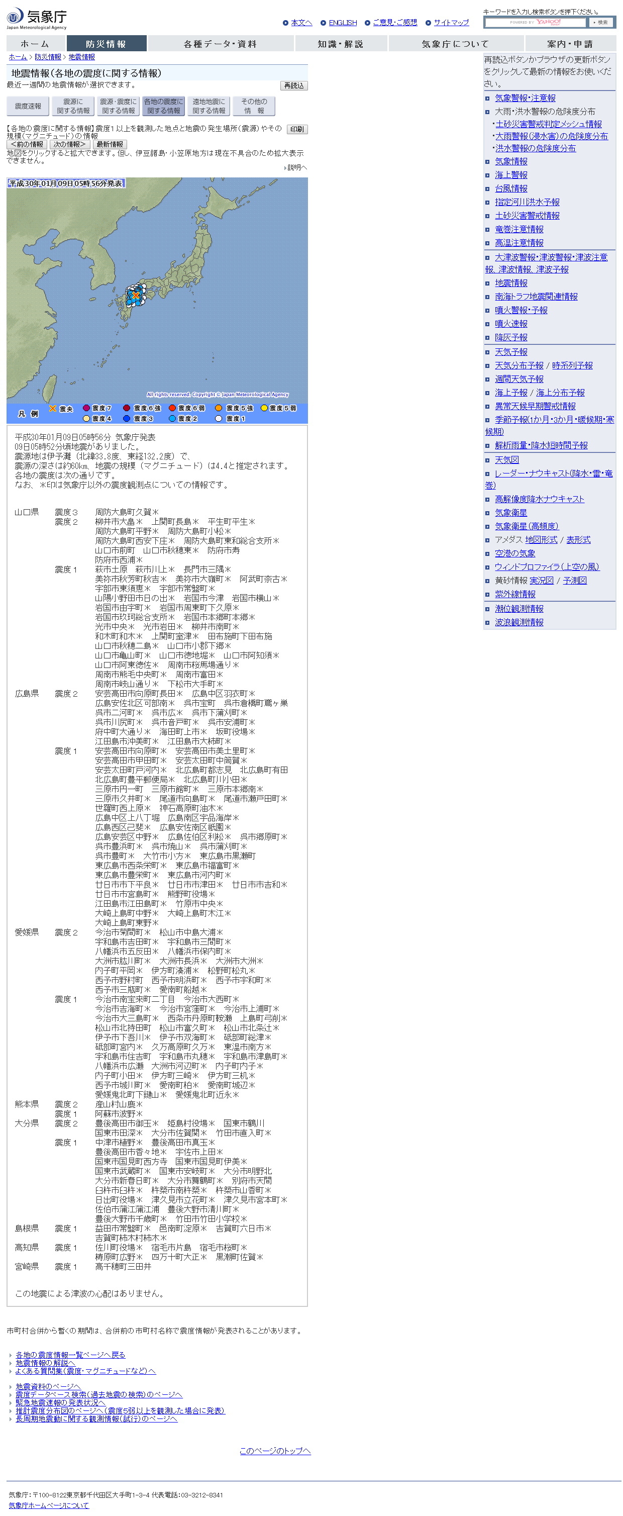 気象庁｜地震情報.png