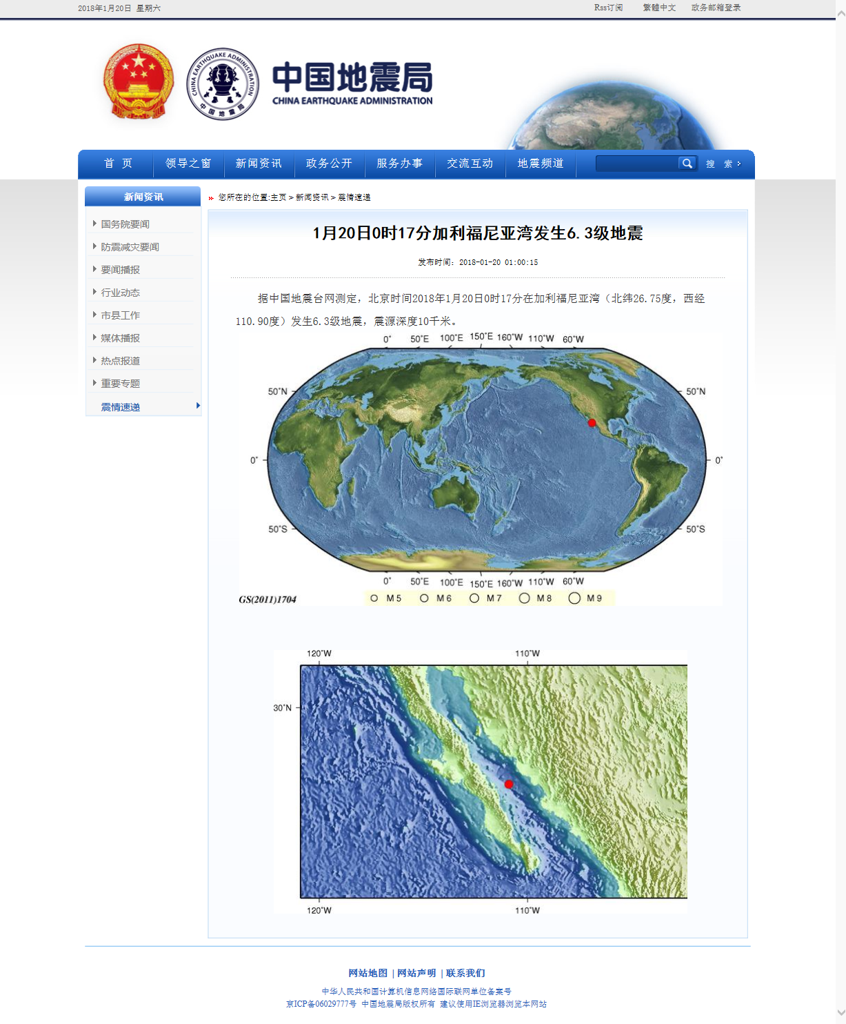 1月20日0时17分加利福尼亚湾发生6.3级地震.png