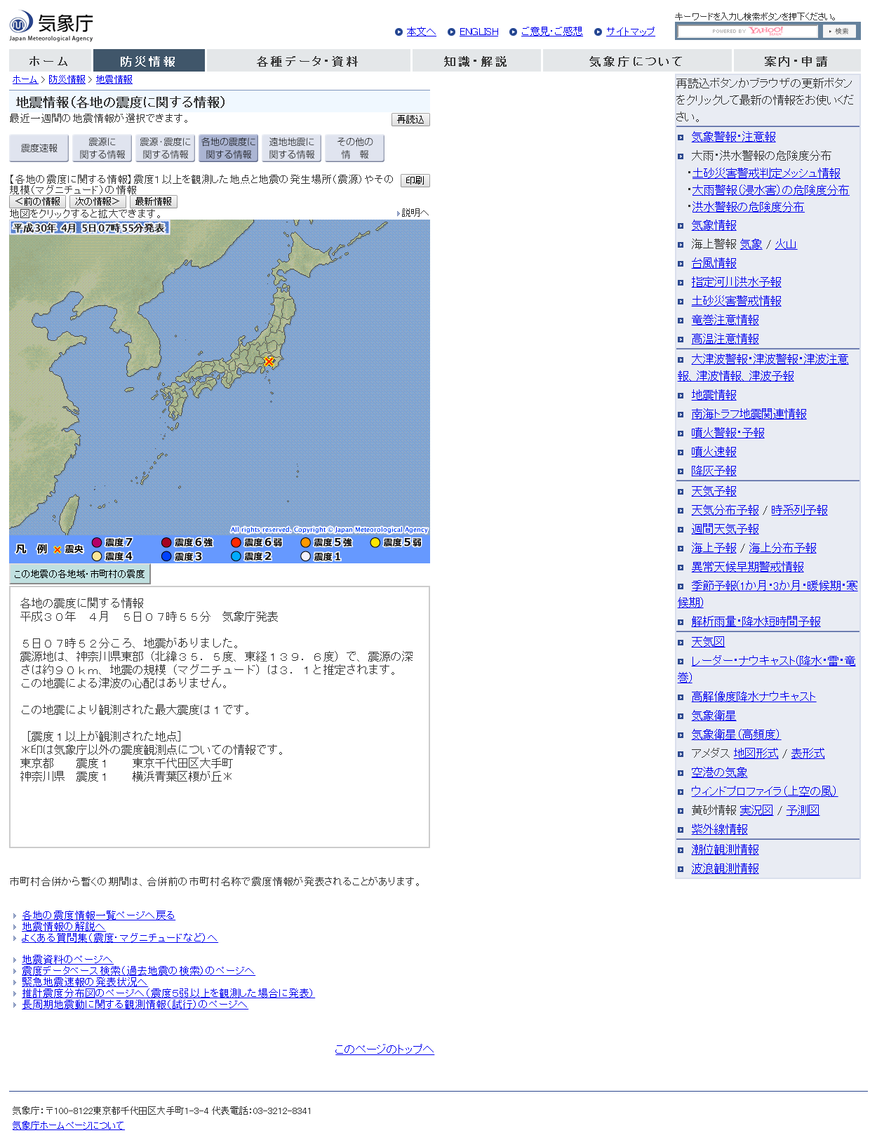 気象庁｜地震情報.png