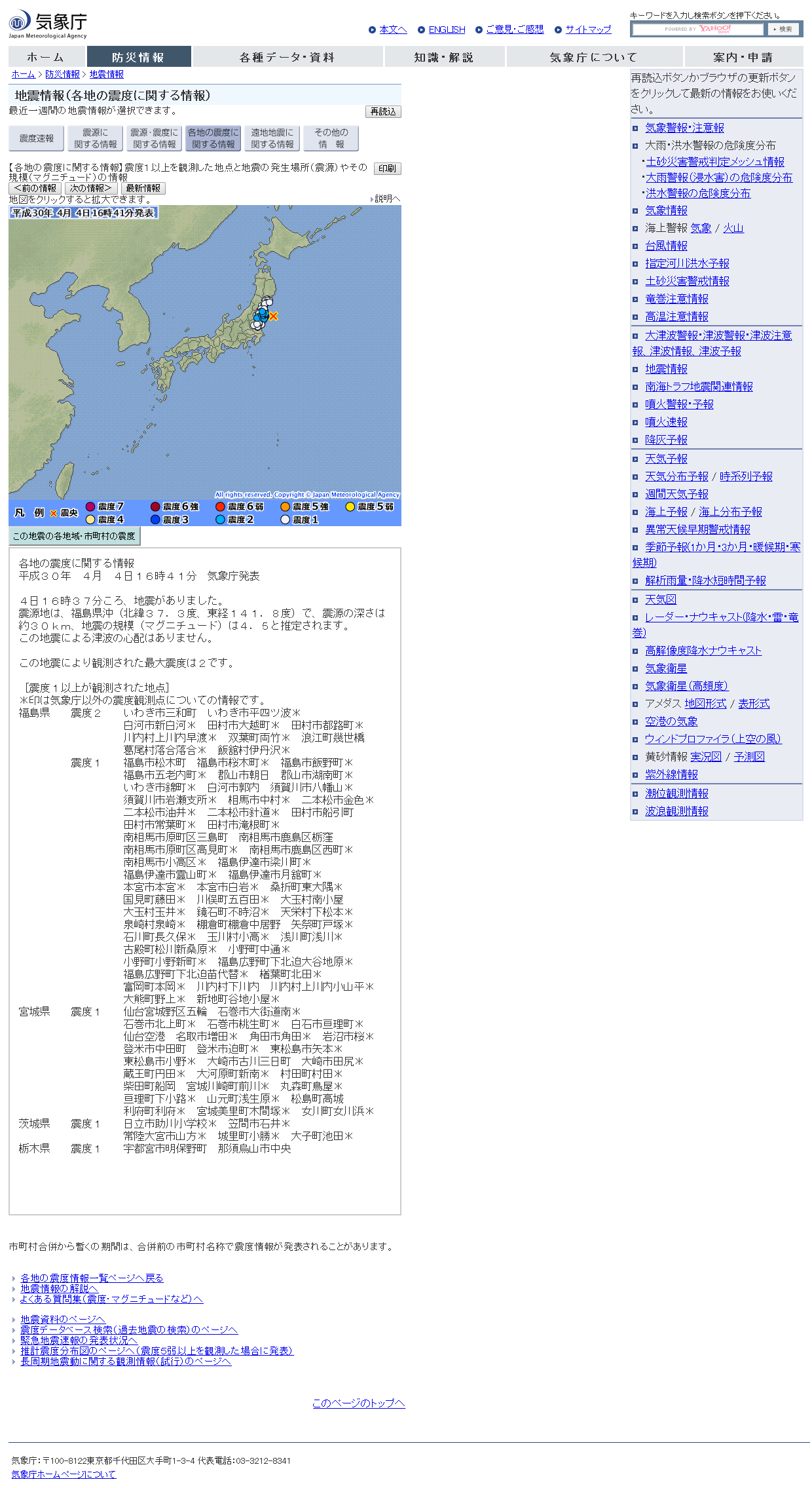 気象庁｜地震情報.png