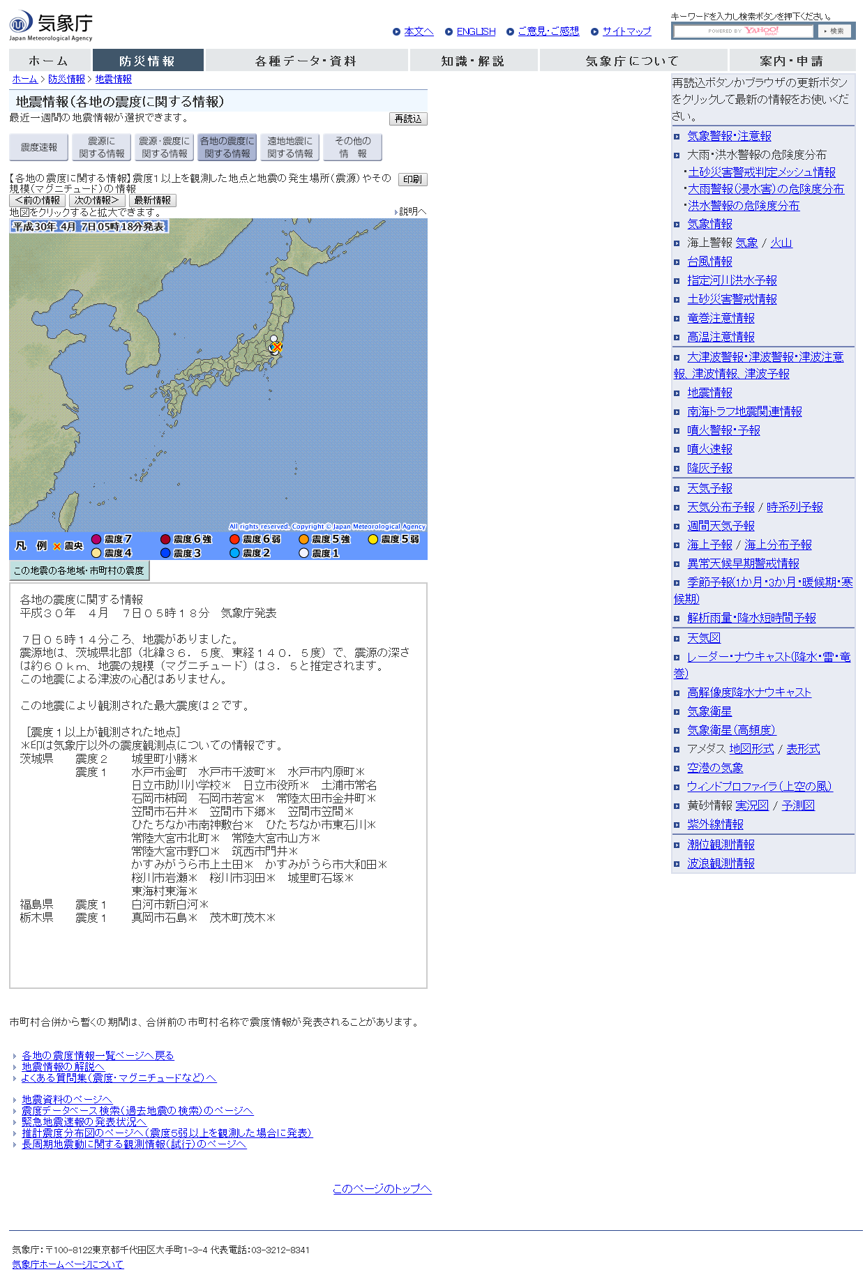 気象庁｜地震情報.png
