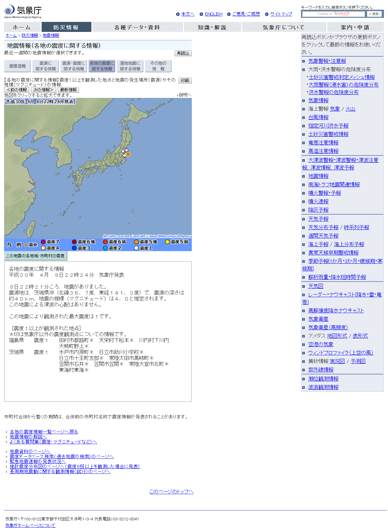 気象庁｜地震情報.png