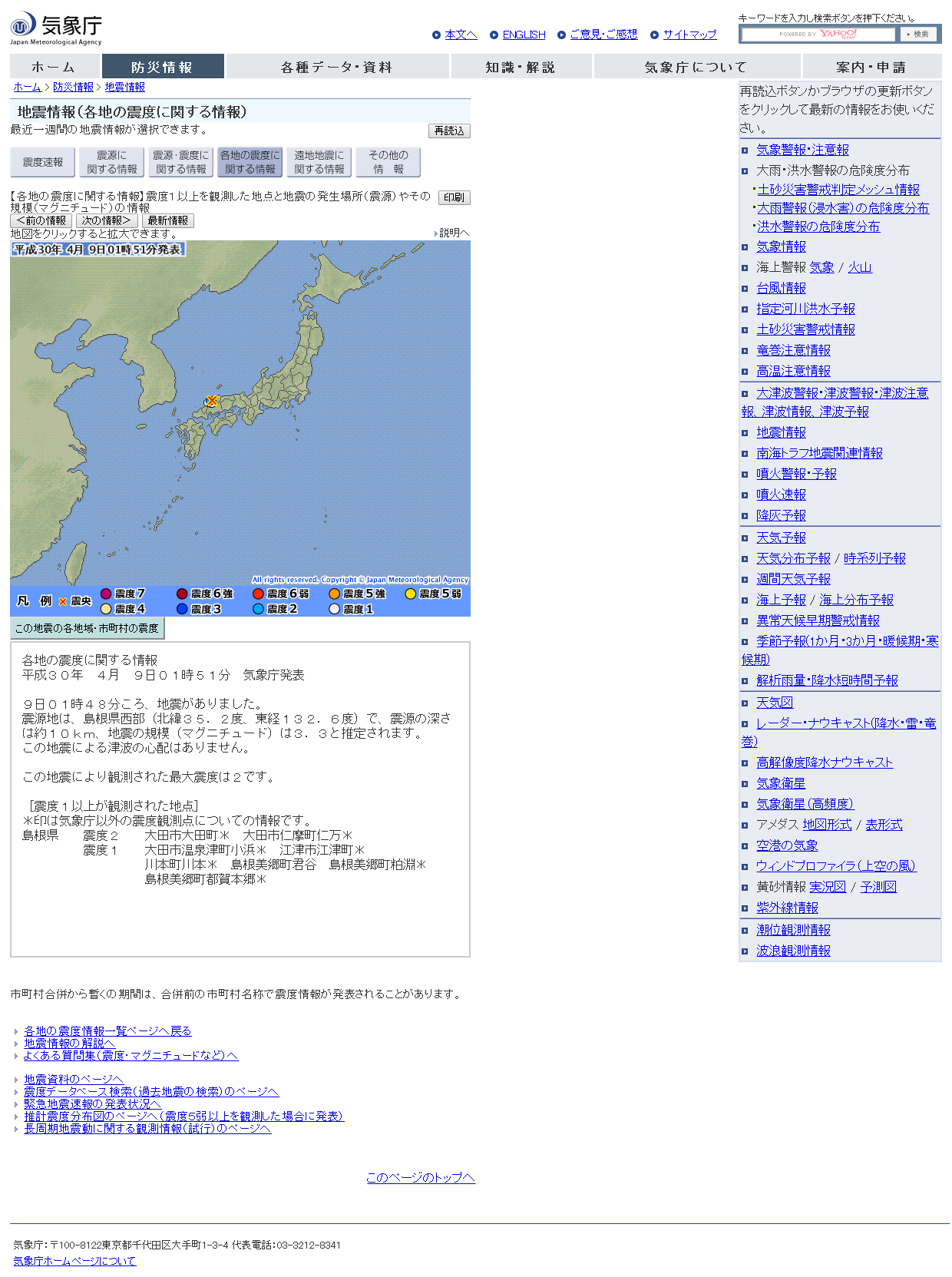気象庁｜地震情報.png