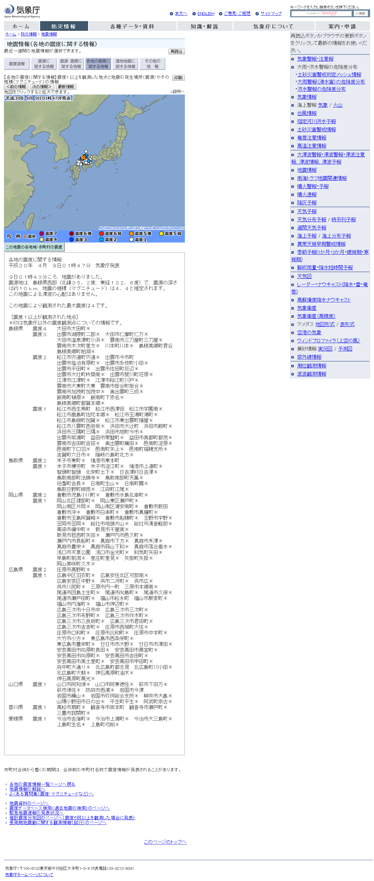 気象庁｜地震情報.png