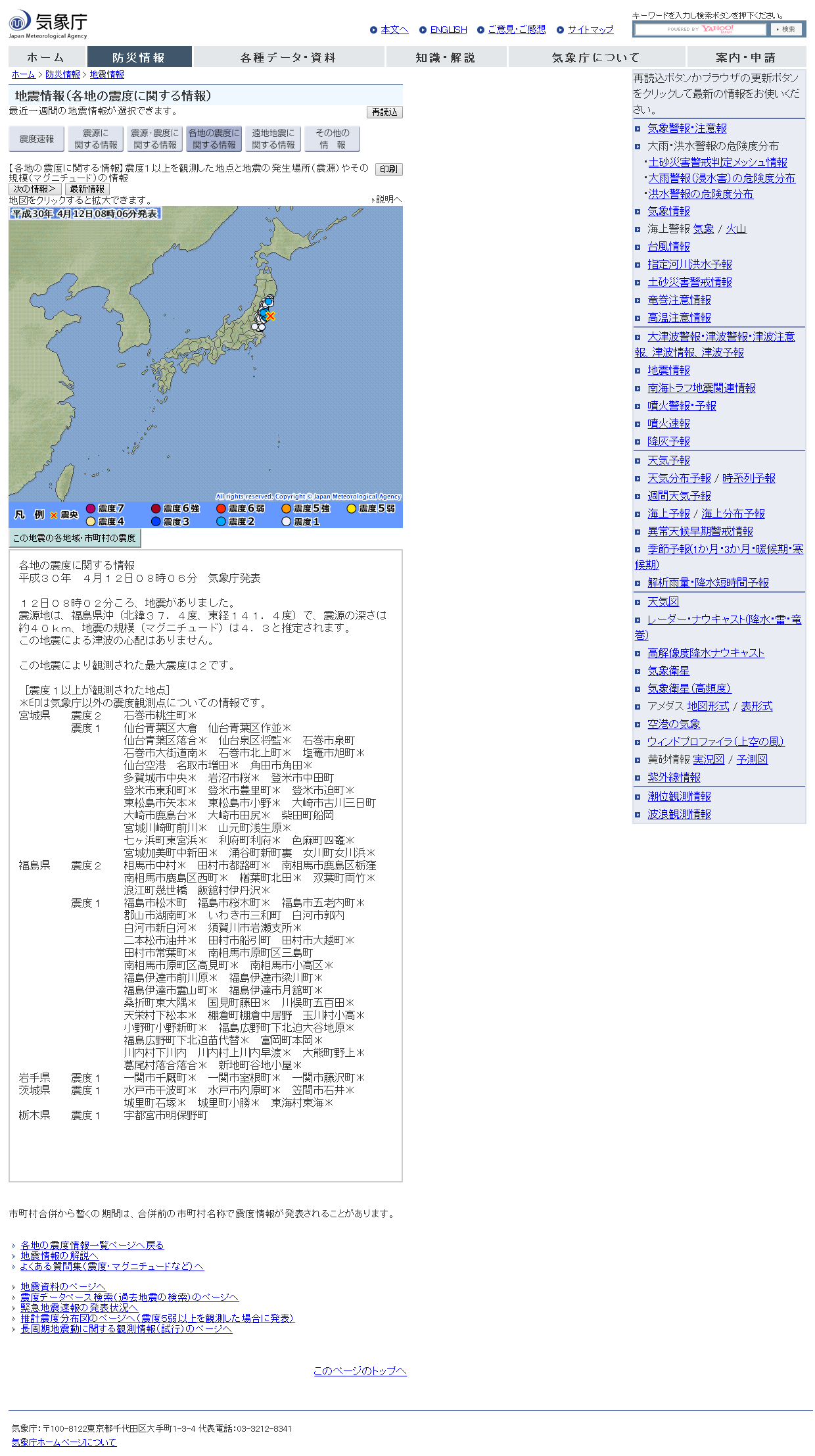 気象庁｜地震情報.png