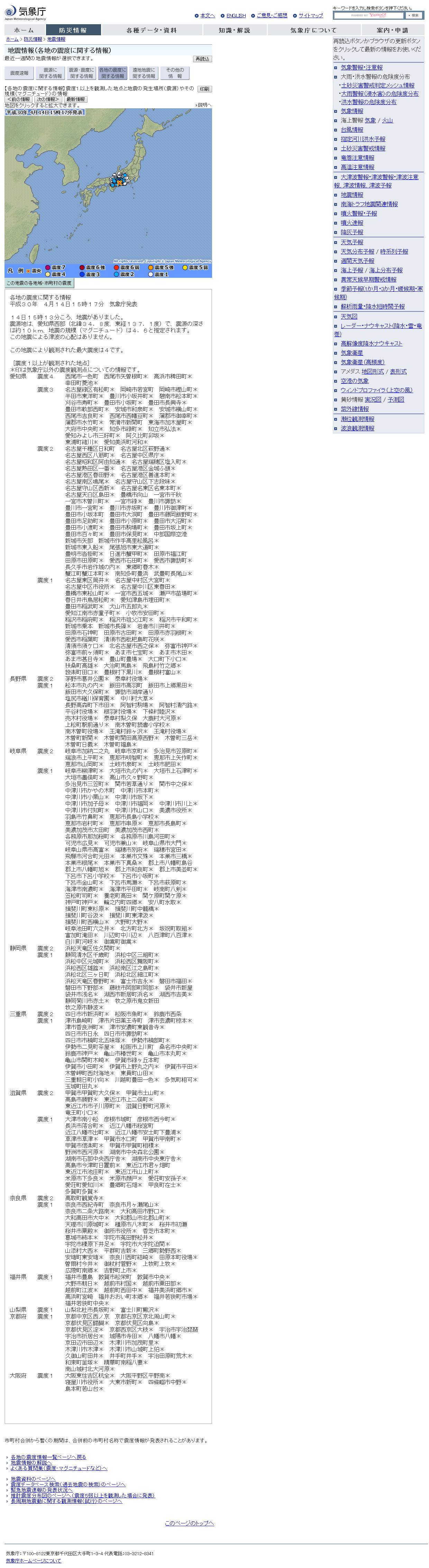 気象庁｜地震情報.png