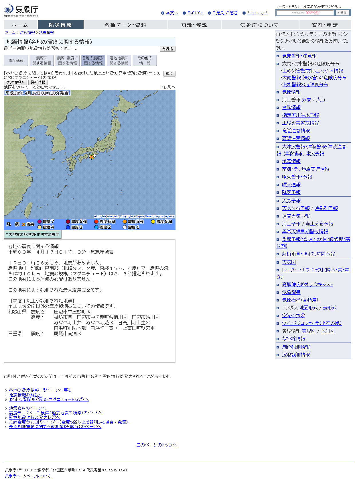 気象庁｜地震情報.png
