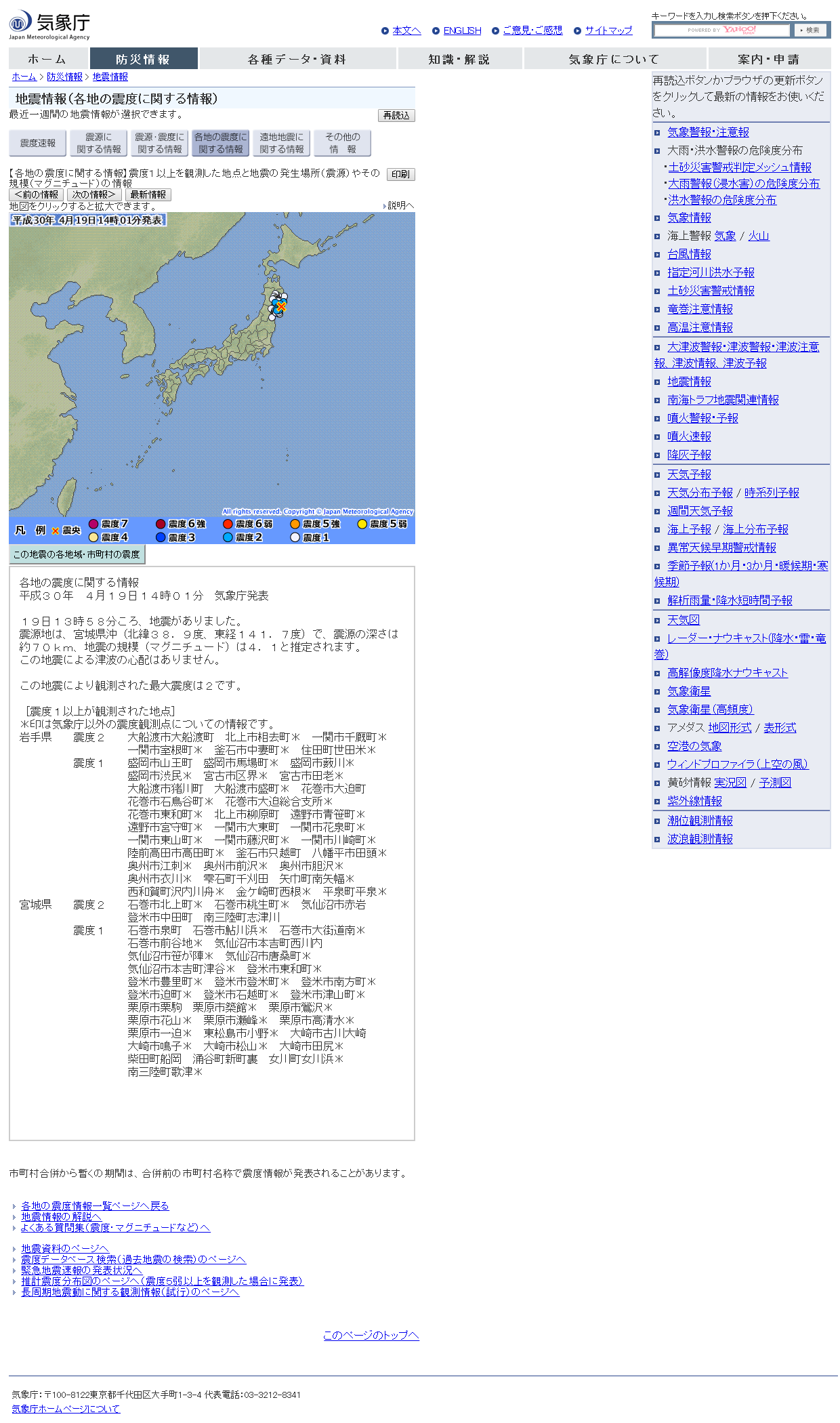 気象庁｜地震情報.png