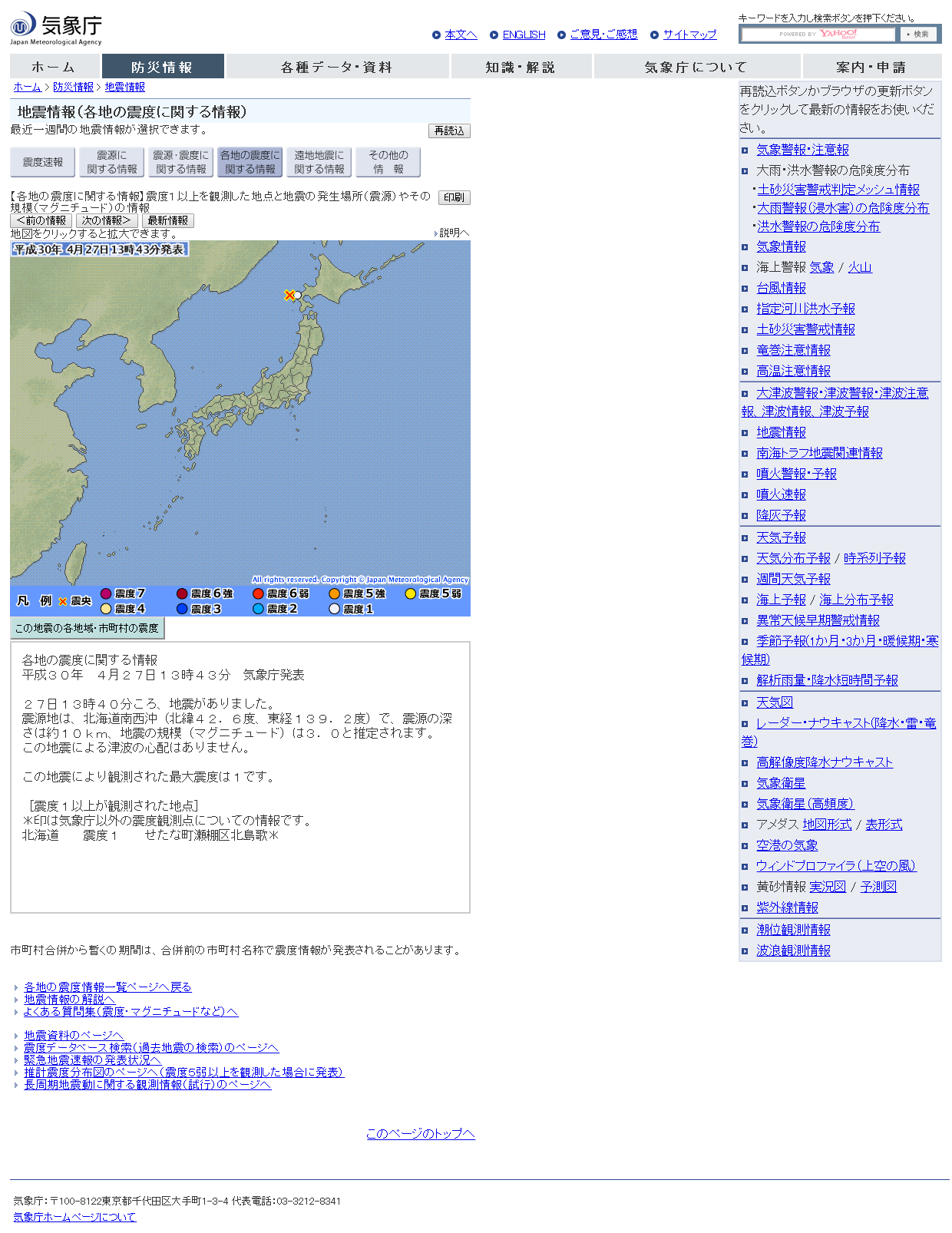 気象庁｜地震情報.png