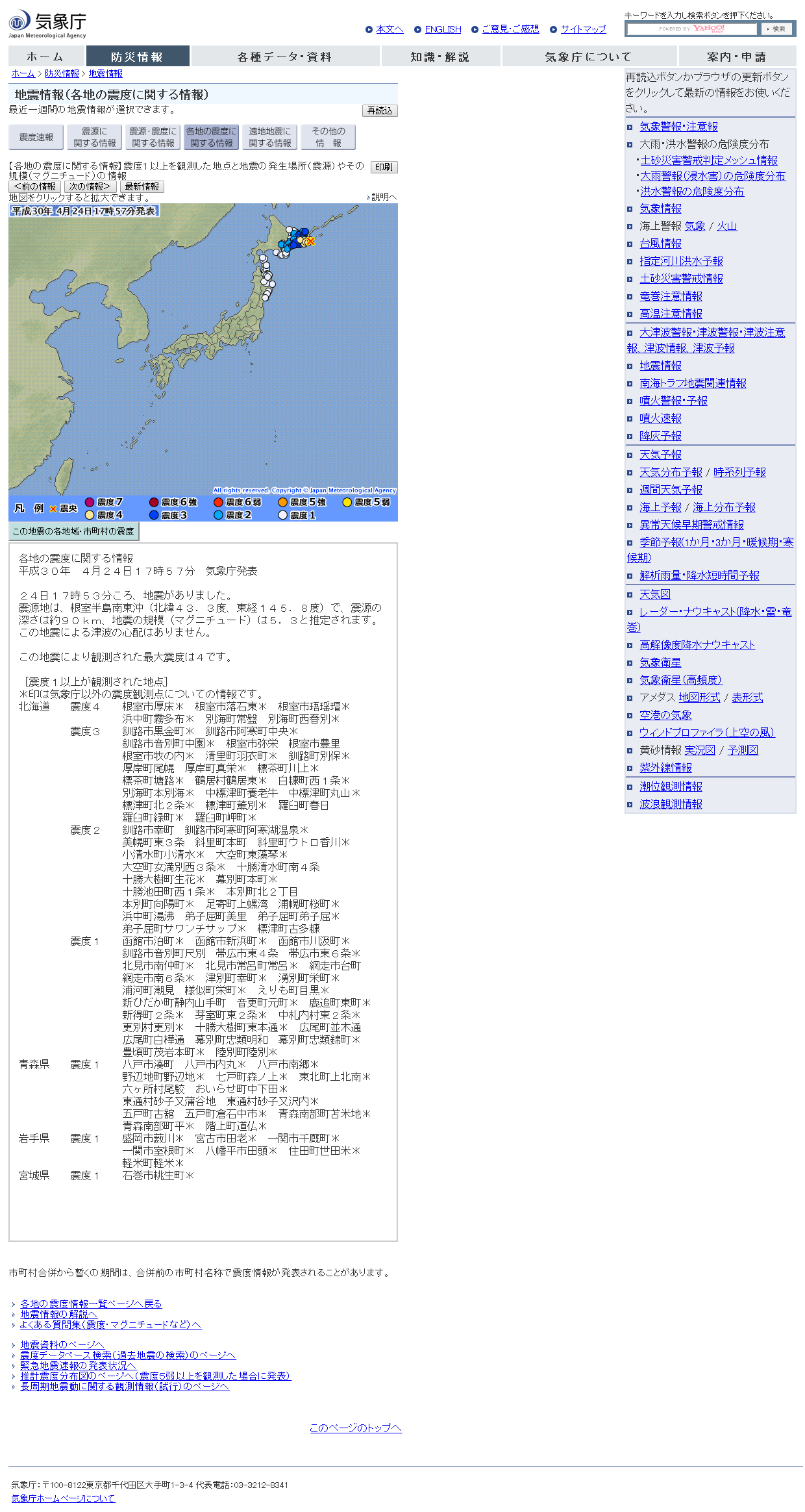 気象庁｜地震情報.png