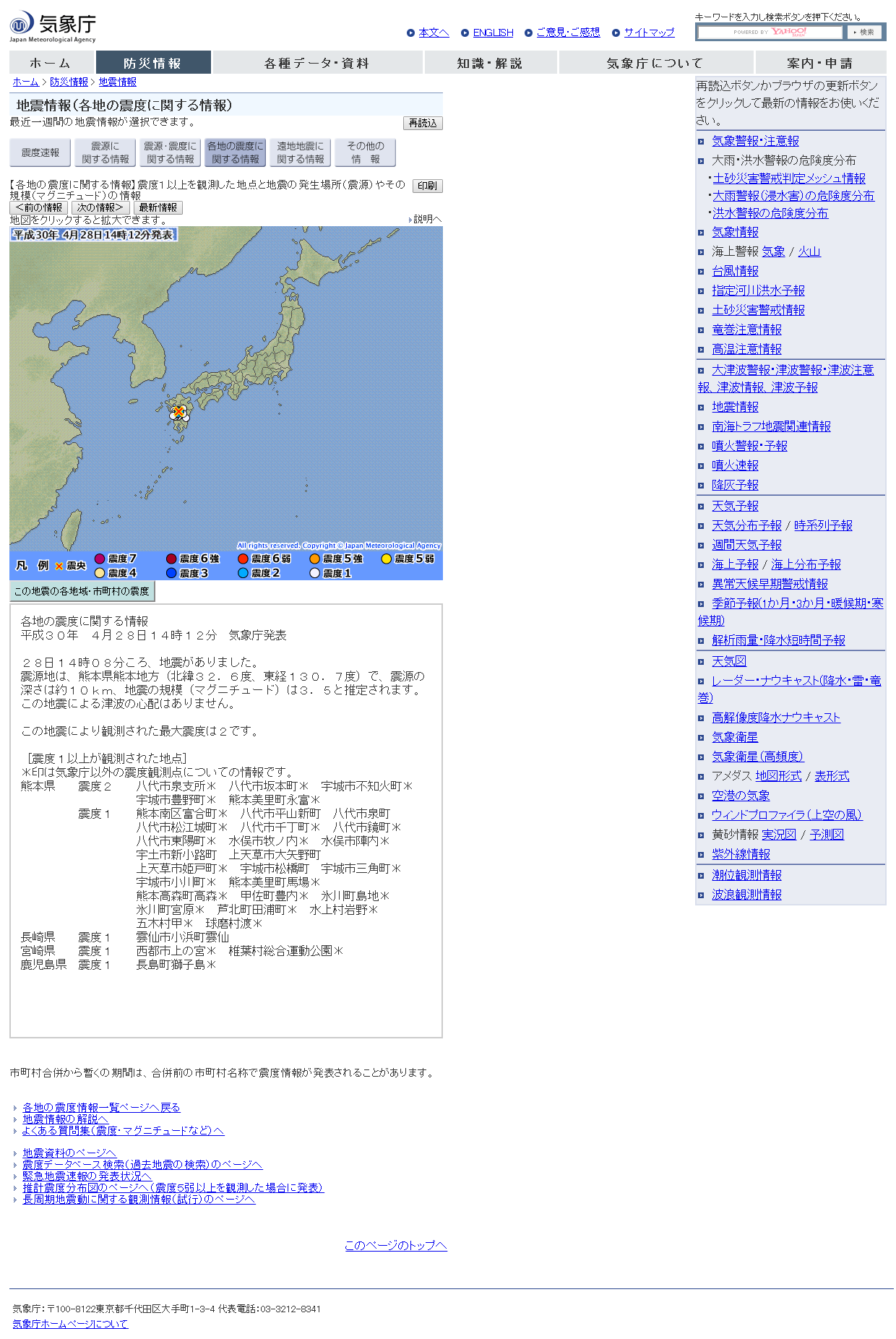 気象庁｜地震情報.png