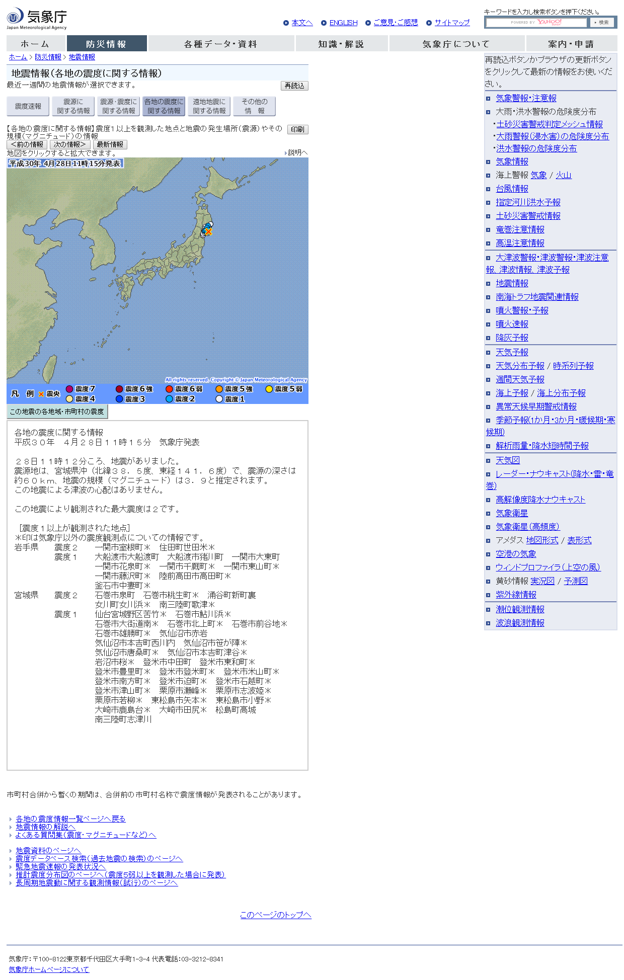 気象庁｜地震情報.png