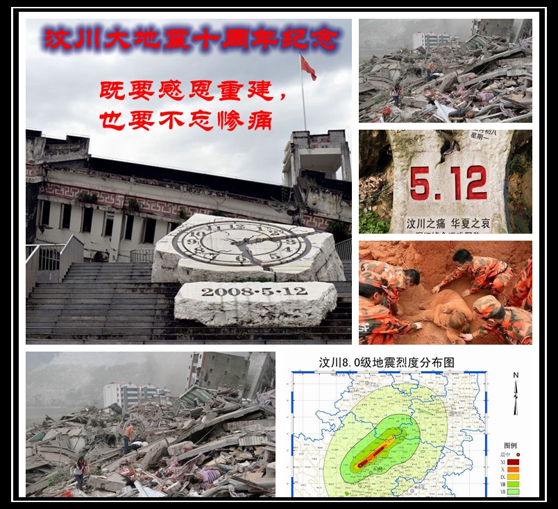 汶川10周年纪念.jpg