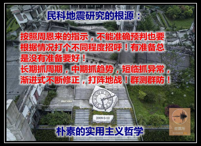 民科地震研究的根源5-4.jpg