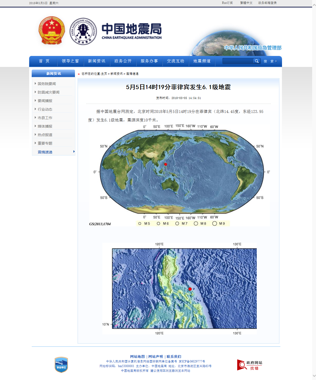5月5日14时19分菲律宾发生6.1级地震.png