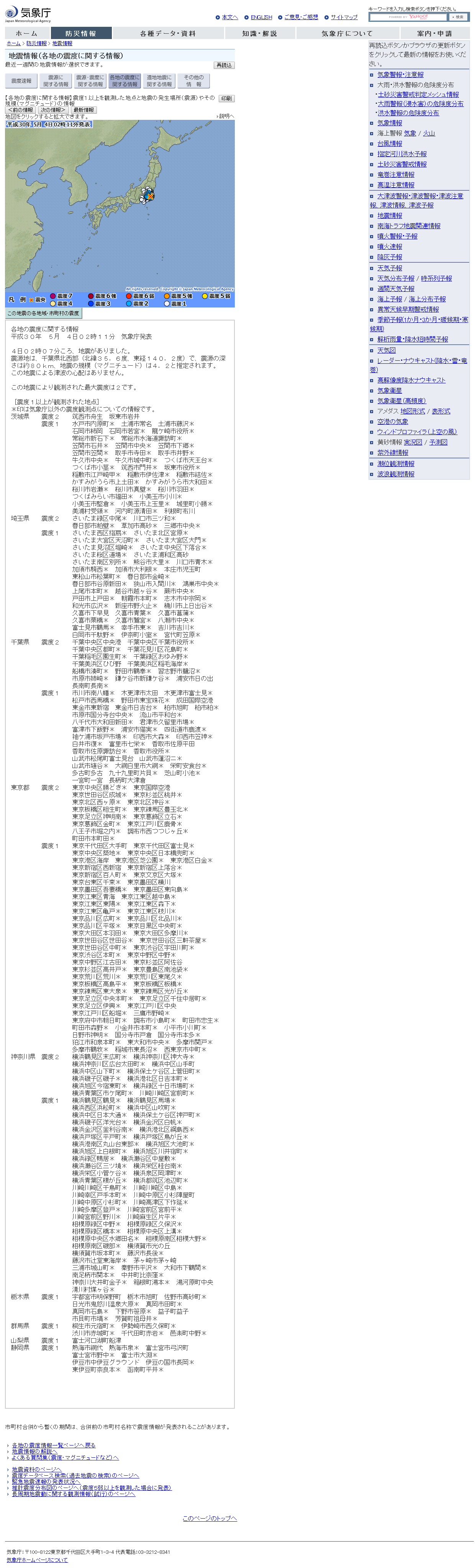 気象庁｜地震情報.png