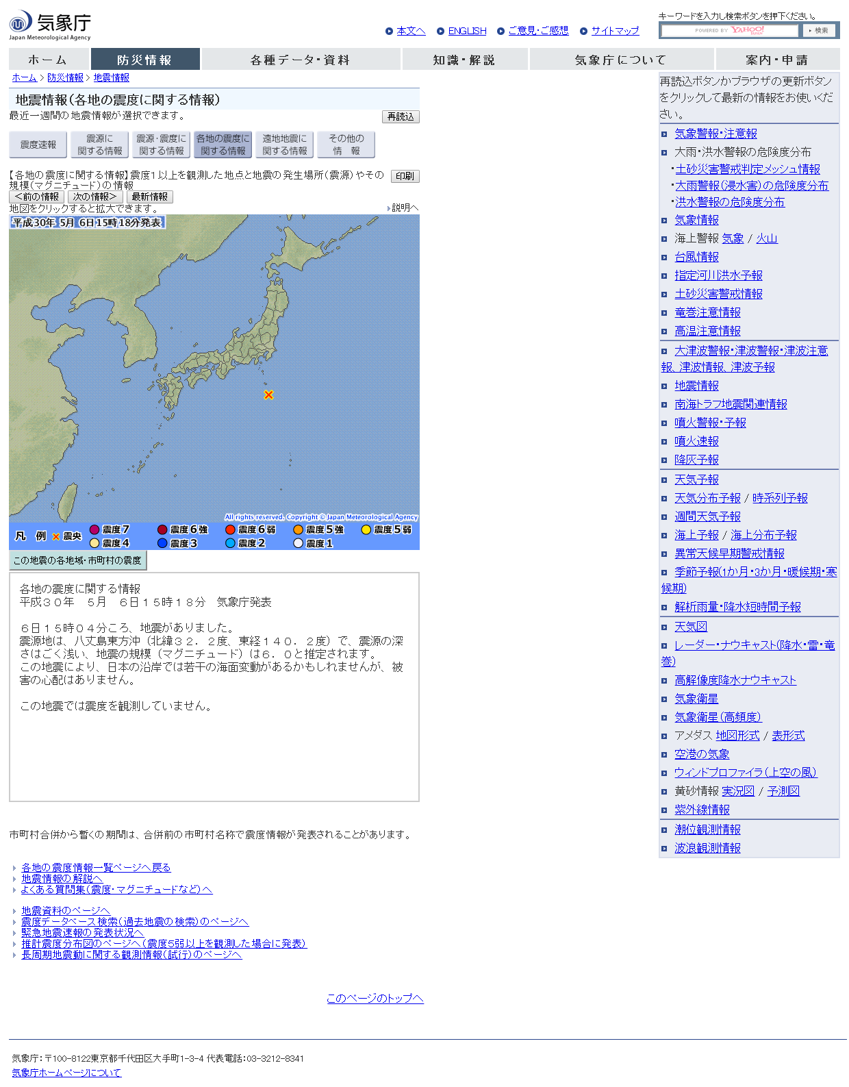 気象庁｜地震情報.png