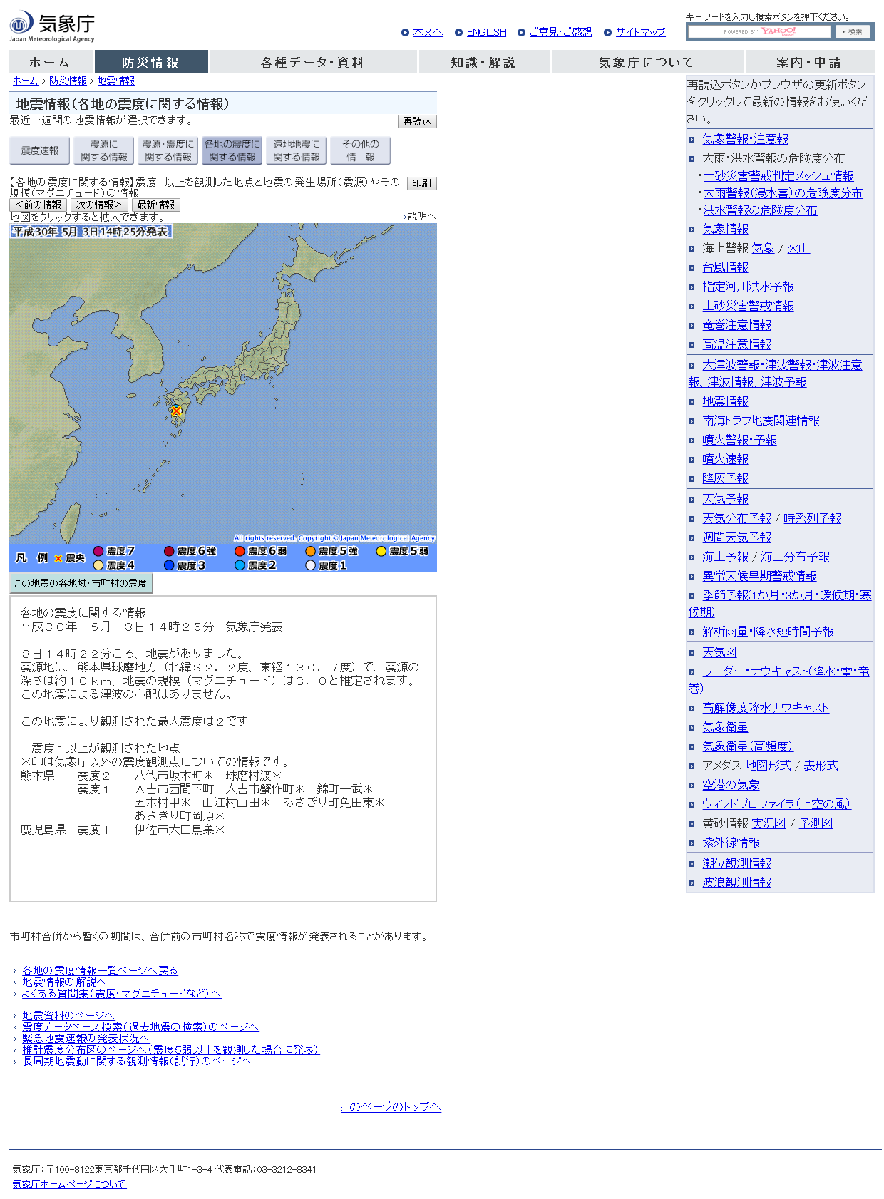 気象庁｜地震情報.png