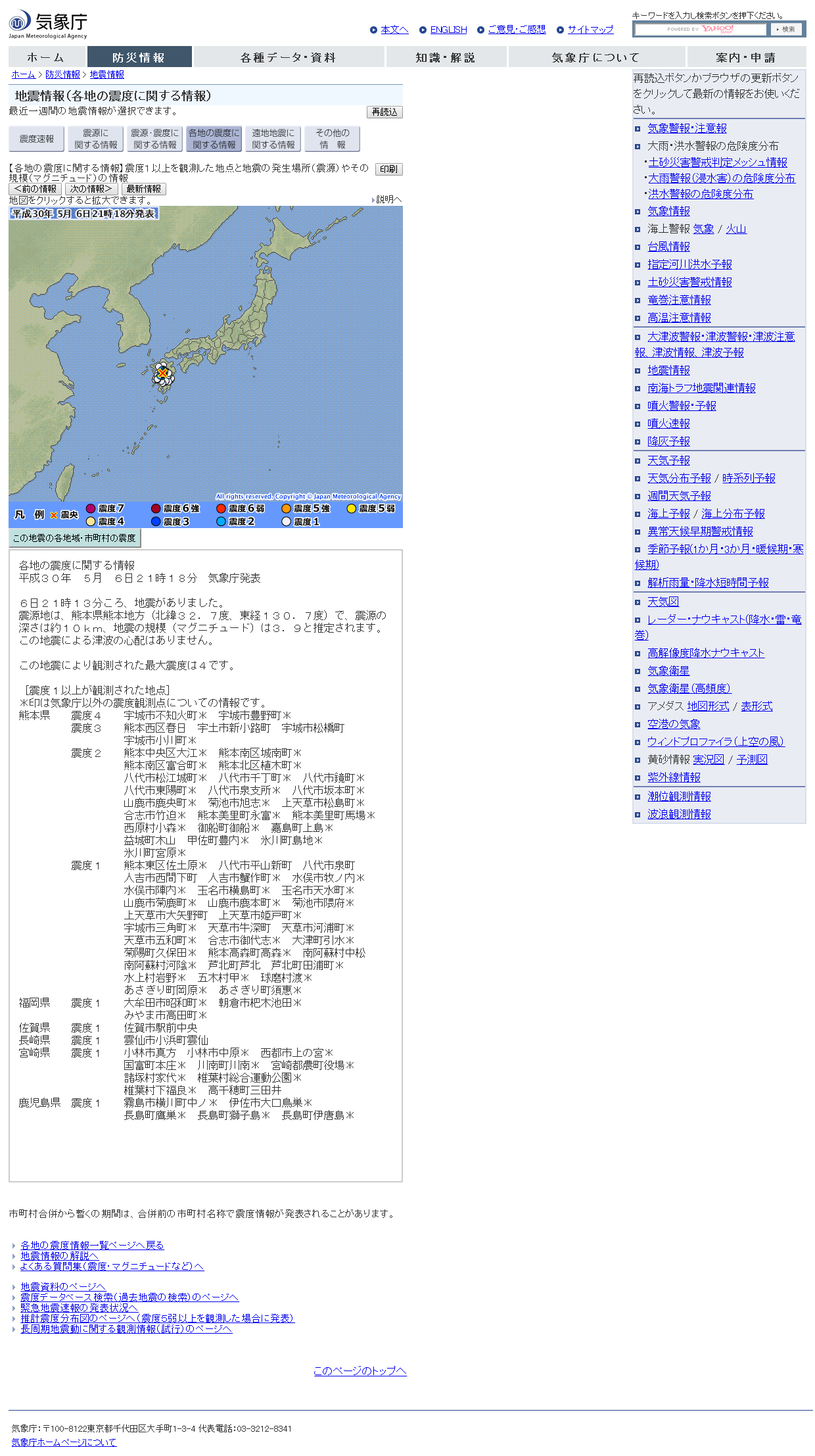 気象庁｜地震情報.png