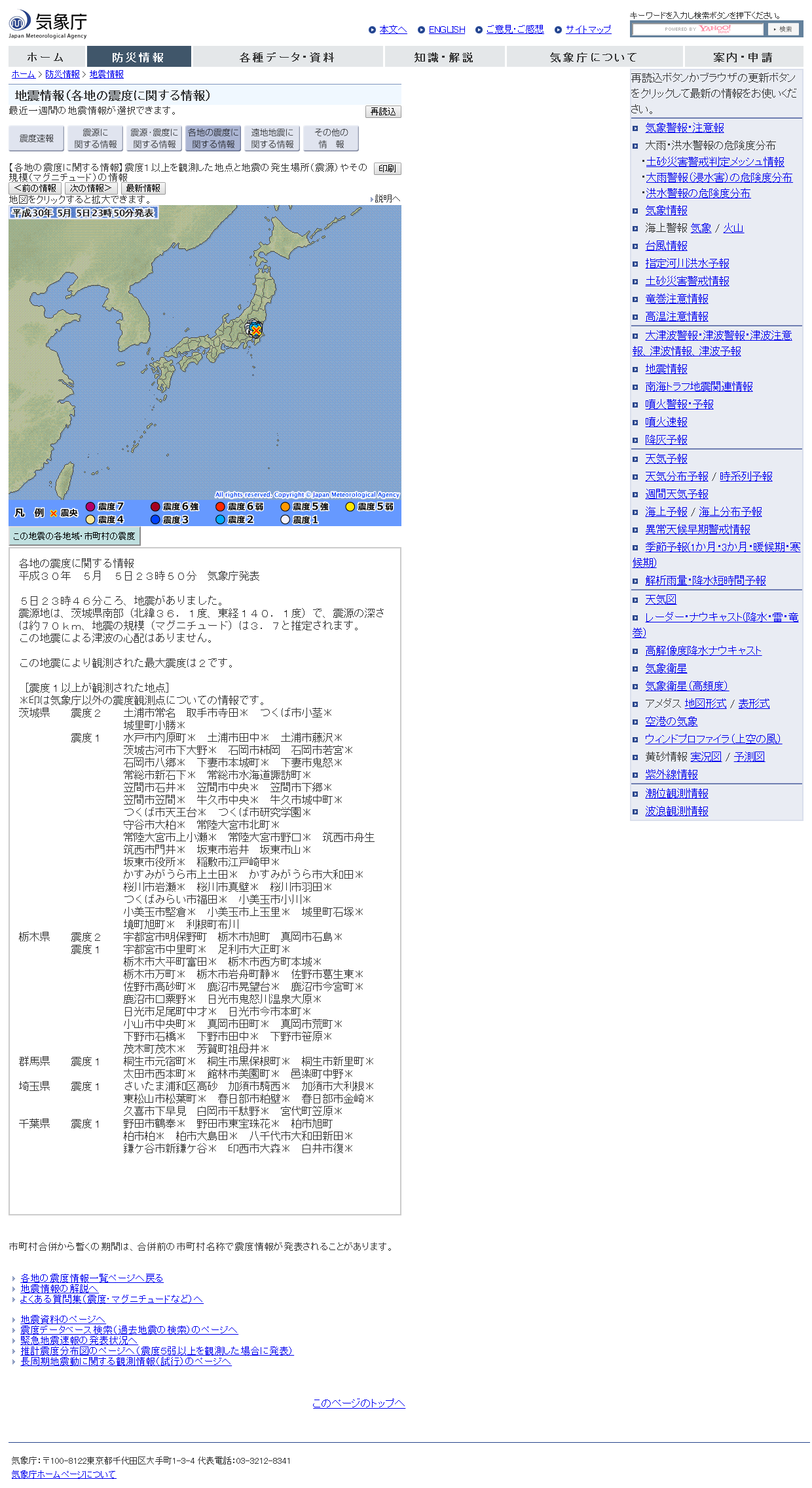 気象庁｜地震情報.png