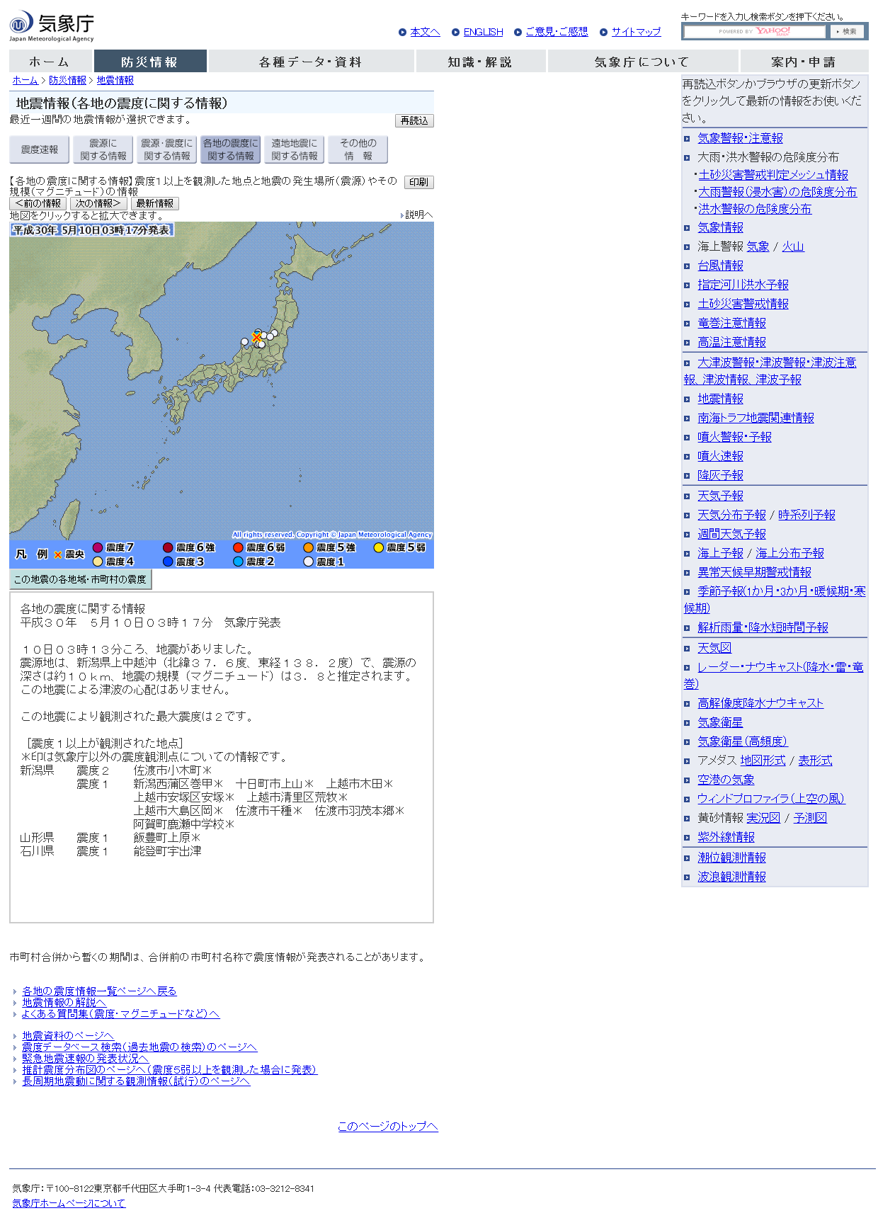 気象庁｜地震情報.png