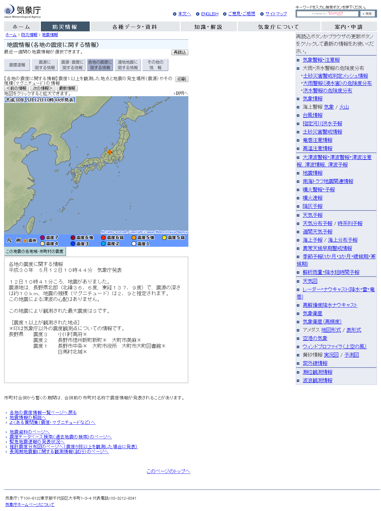 気象庁｜地震情報.png