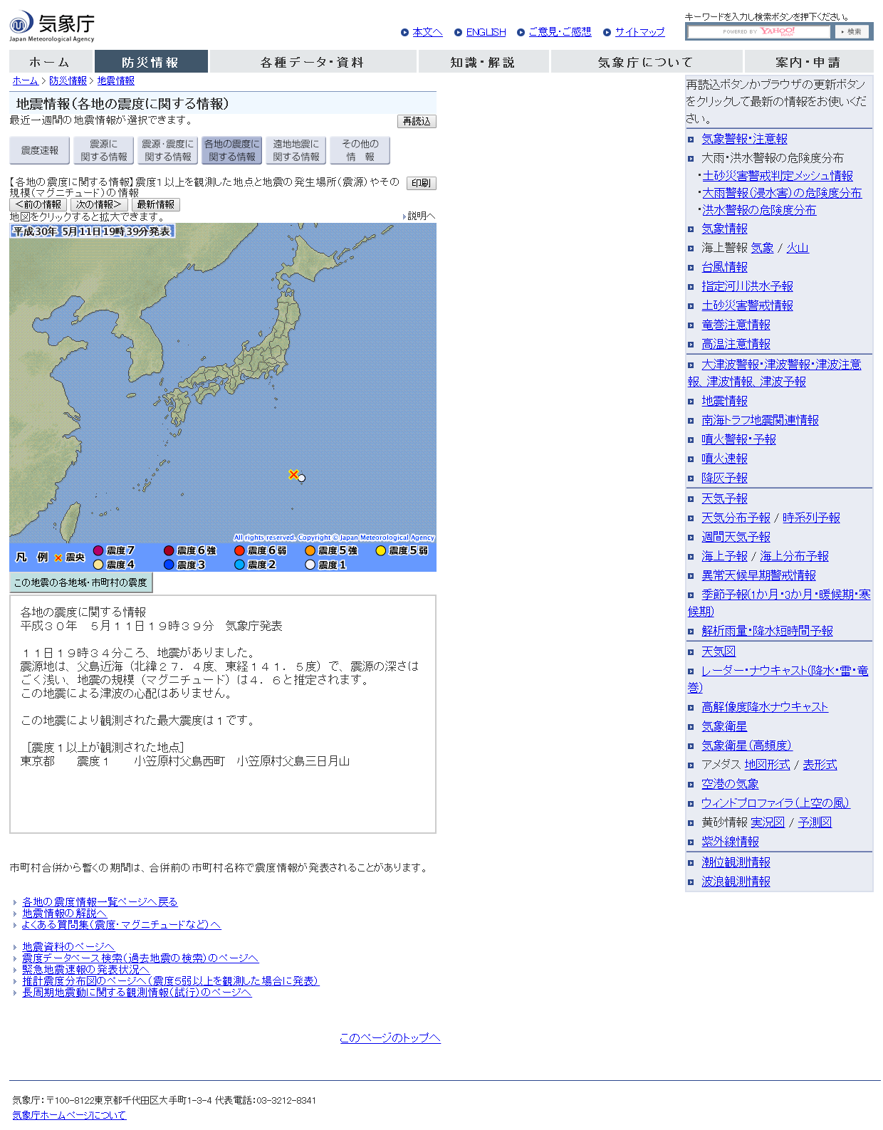 気象庁｜地震情報.png