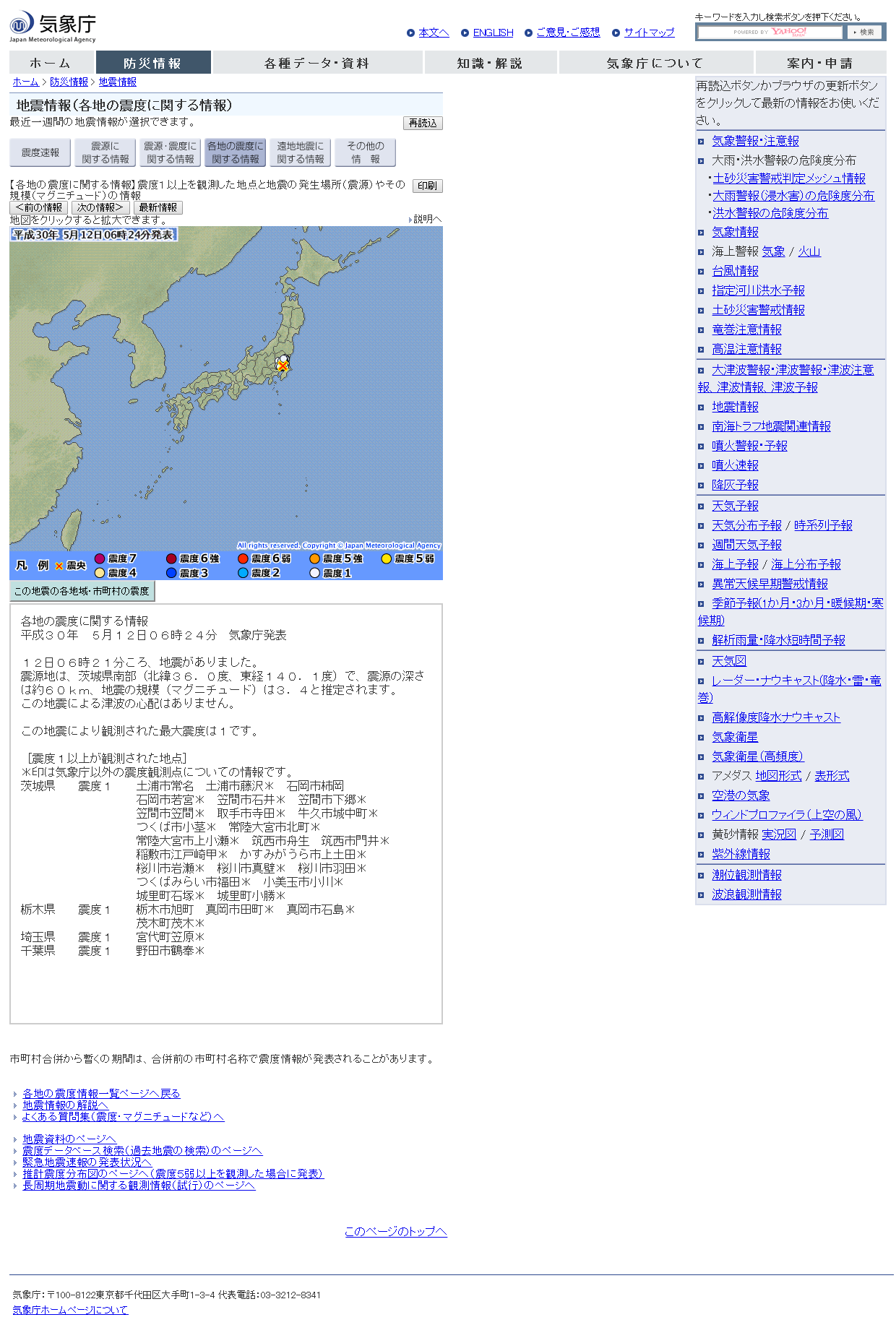 気象庁｜地震情報.png
