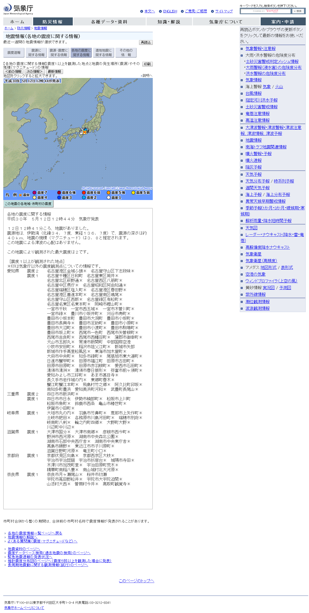 気象庁｜地震情報.png