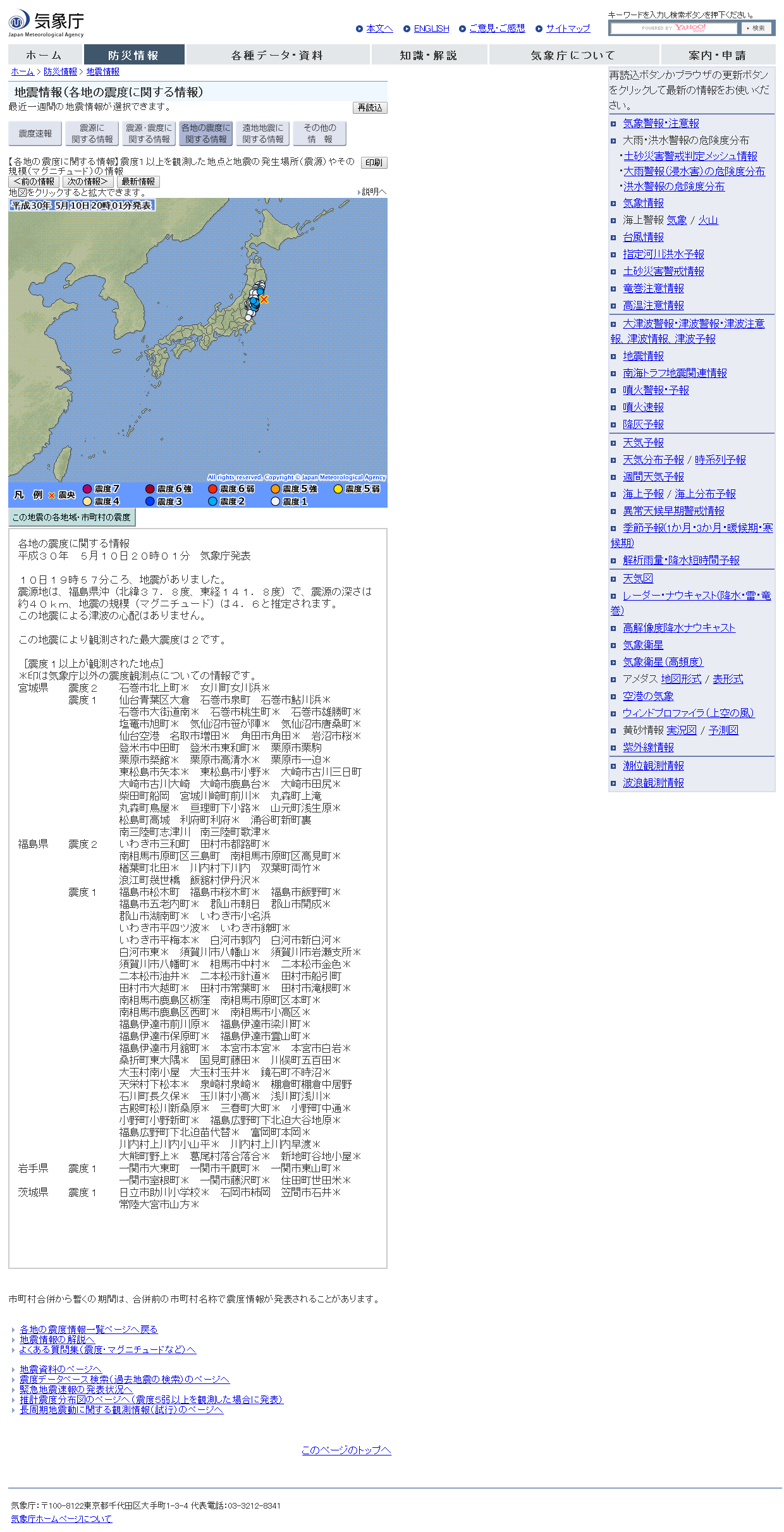 気象庁｜地震情報.png