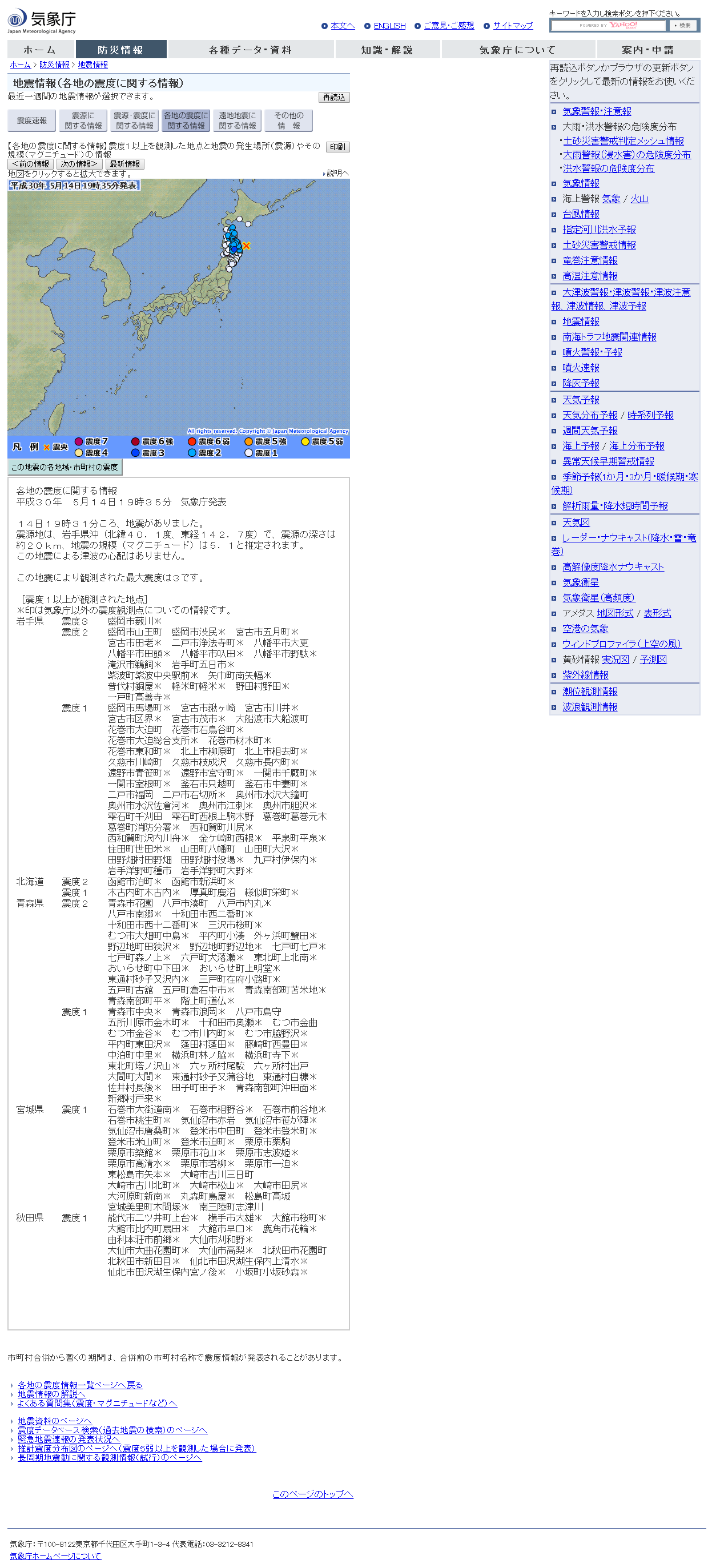 気象庁｜地震情報.png