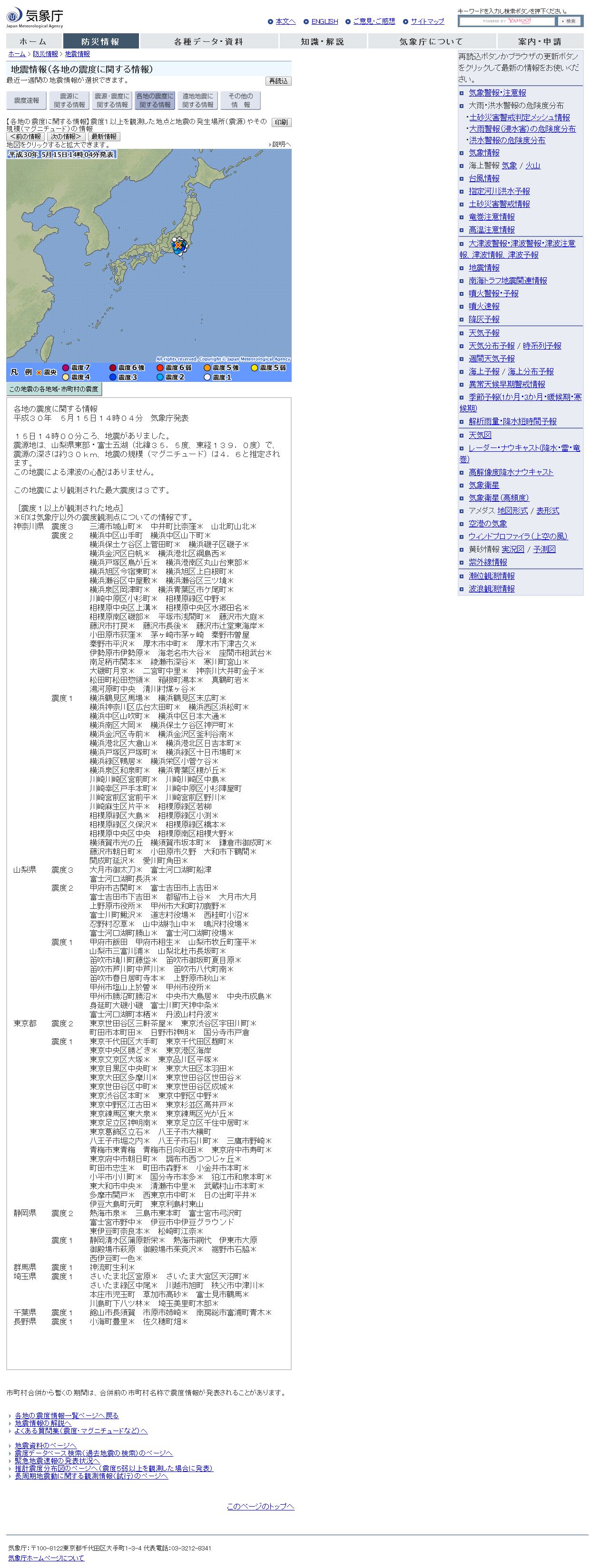 気象庁｜地震情報.png