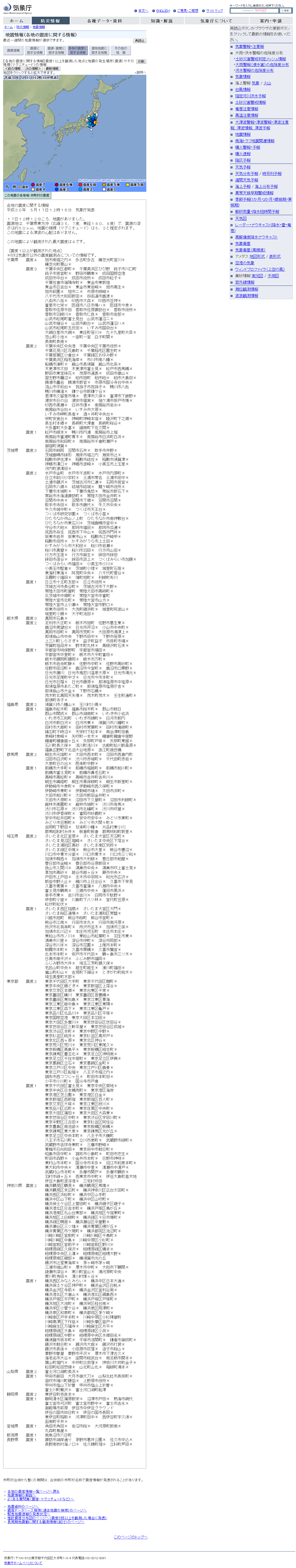 気象庁｜地震情報.png
