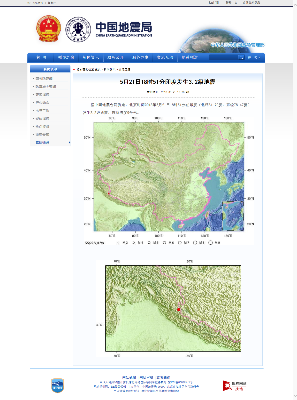 5月21日18时51分印度发生3.2级地震.png