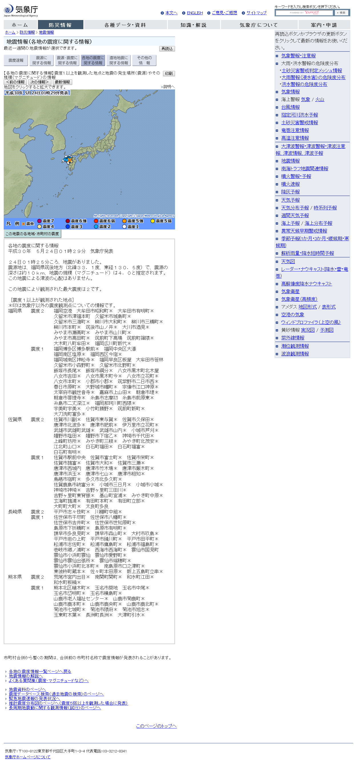 気象庁｜地震情報.png
