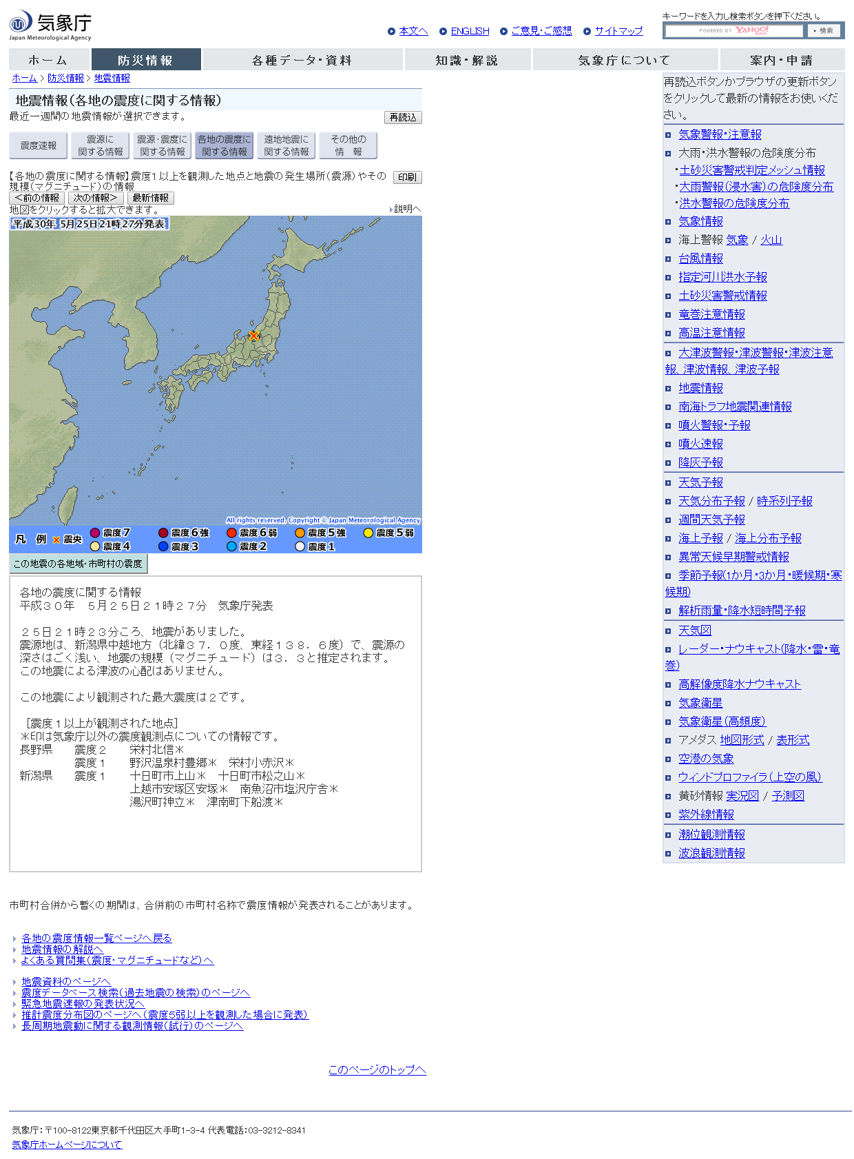 気象庁｜地震情報.png