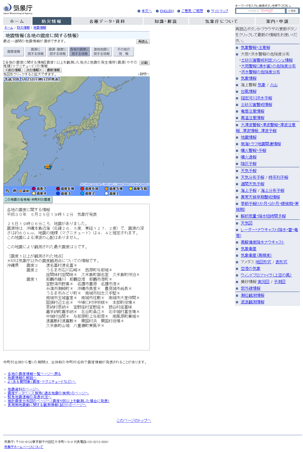 気象庁｜地震情報.png