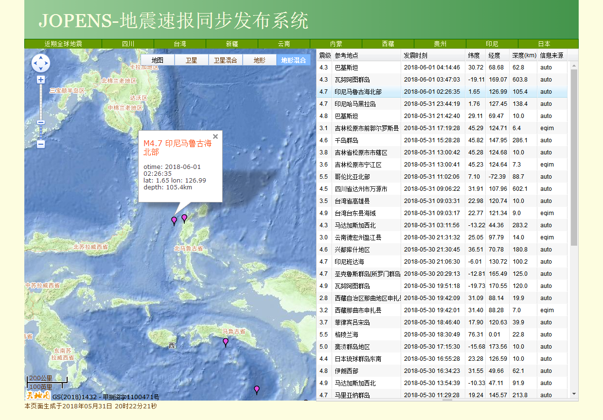 JOPENS地震速报同步发布系统.png