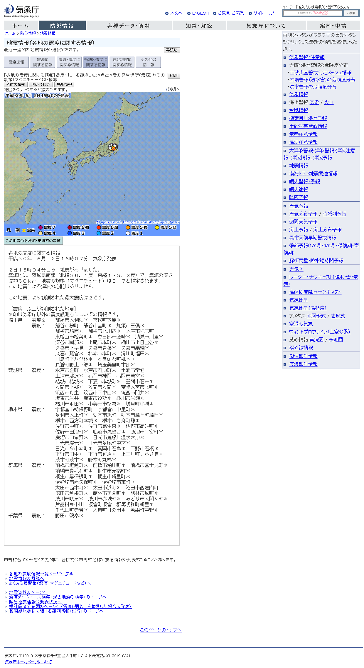 気象庁｜地震情報.png