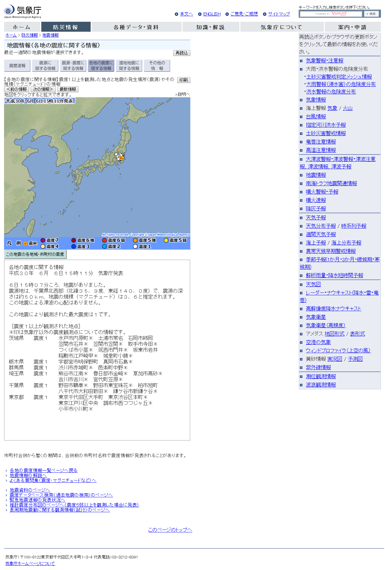 気象庁｜地震情報.png