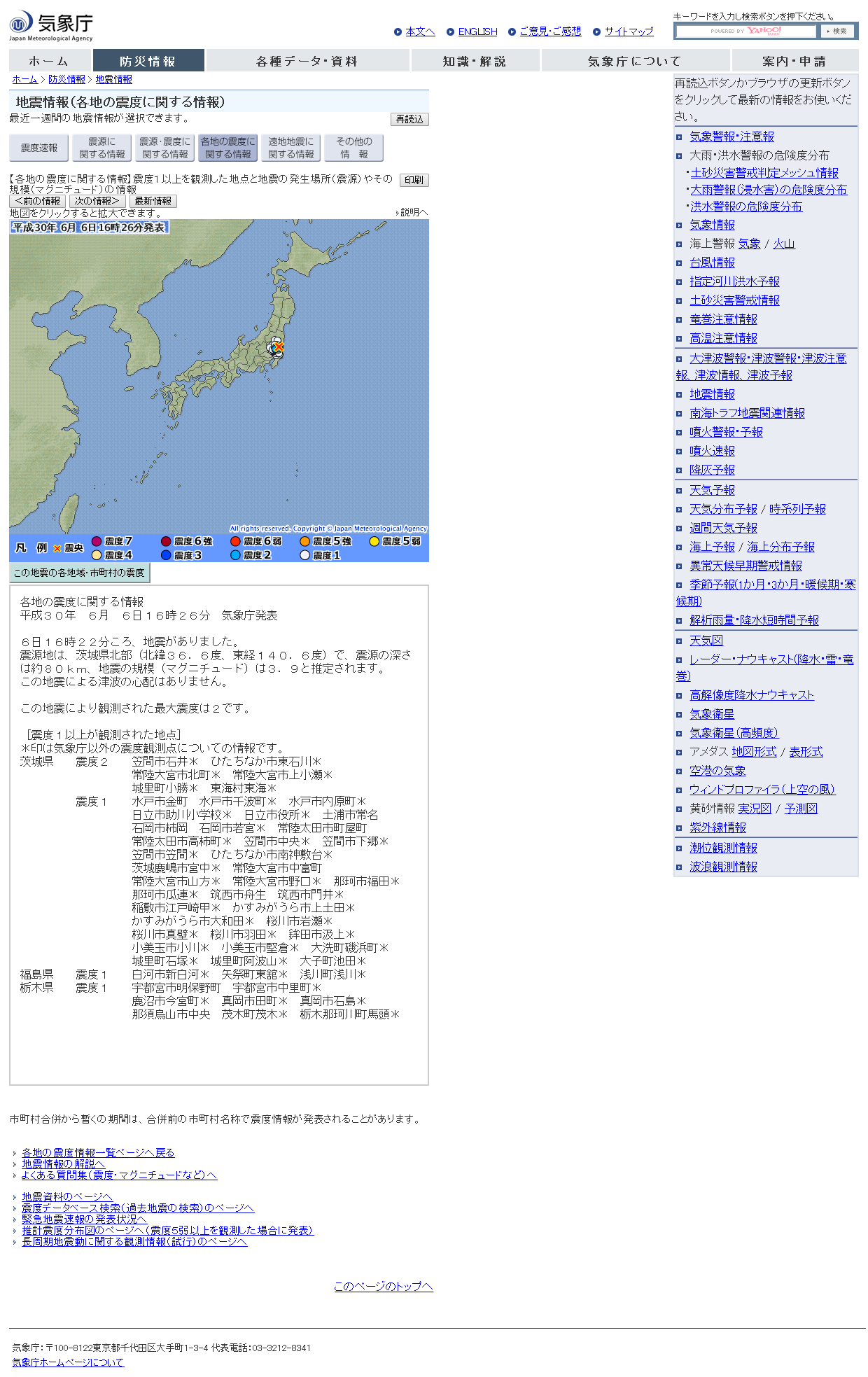 気象庁｜地震情報.png