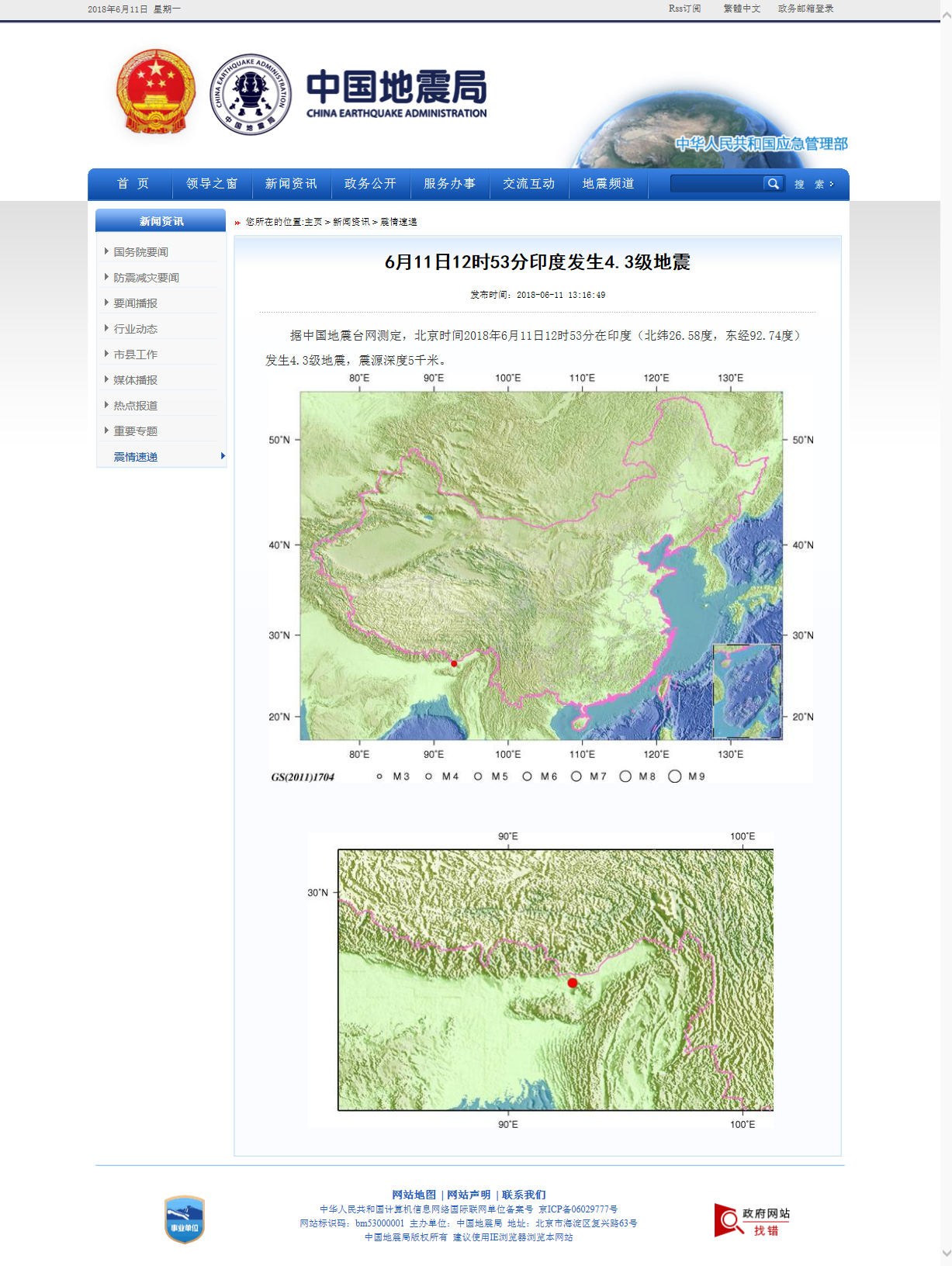 6月11日12时53分印度发生4.3级地震.png
