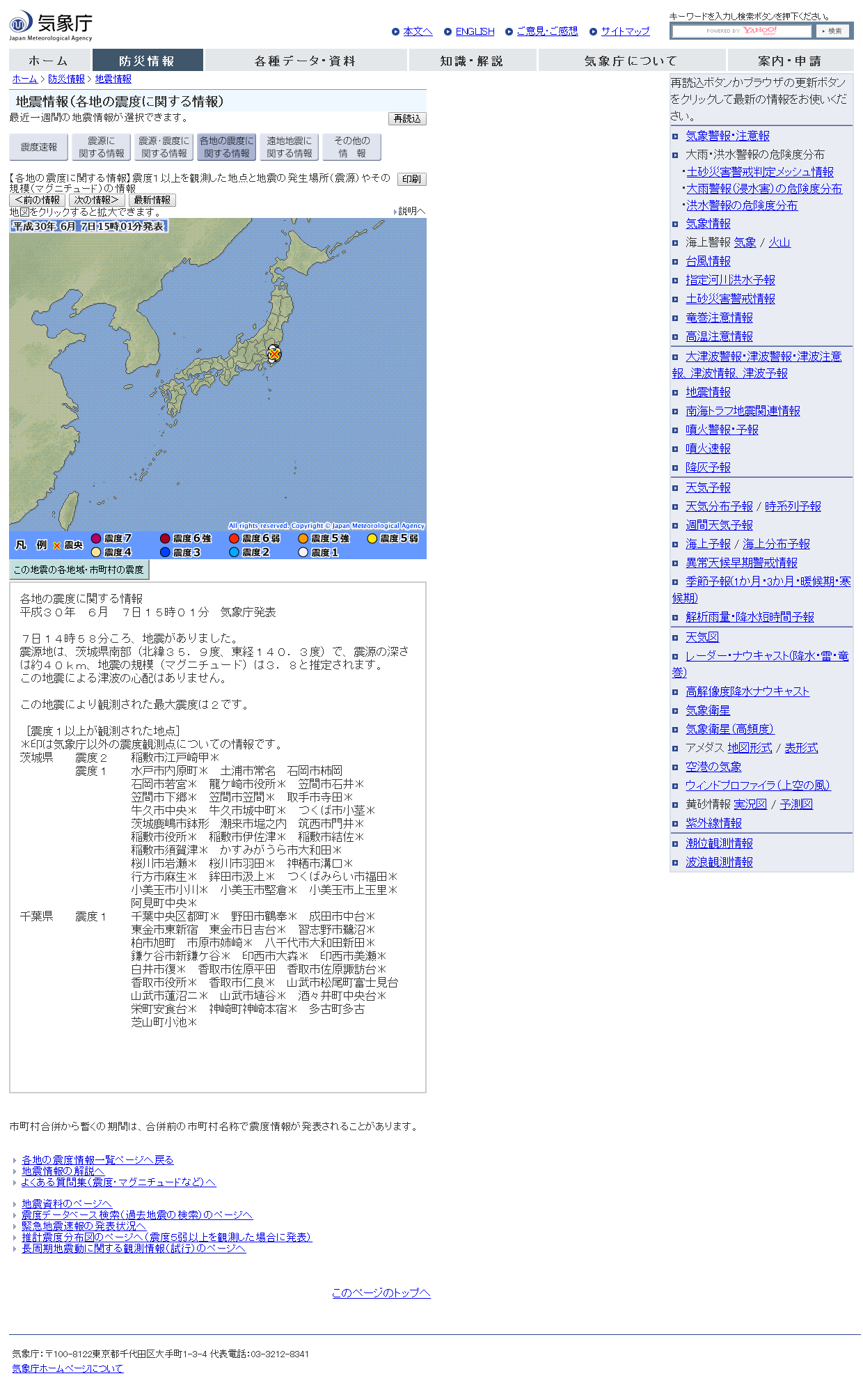 気象庁｜地震情報.png