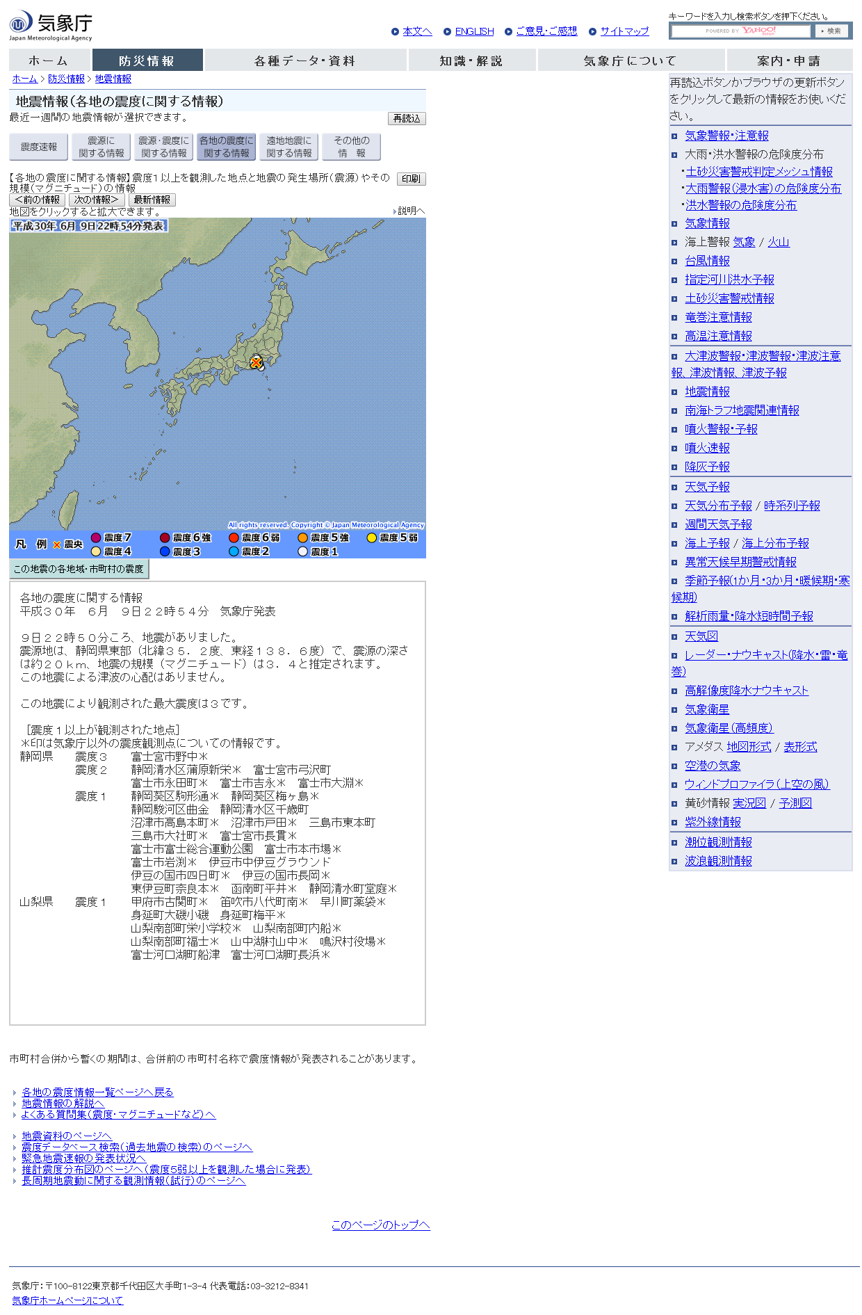 気象庁｜地震情報.png