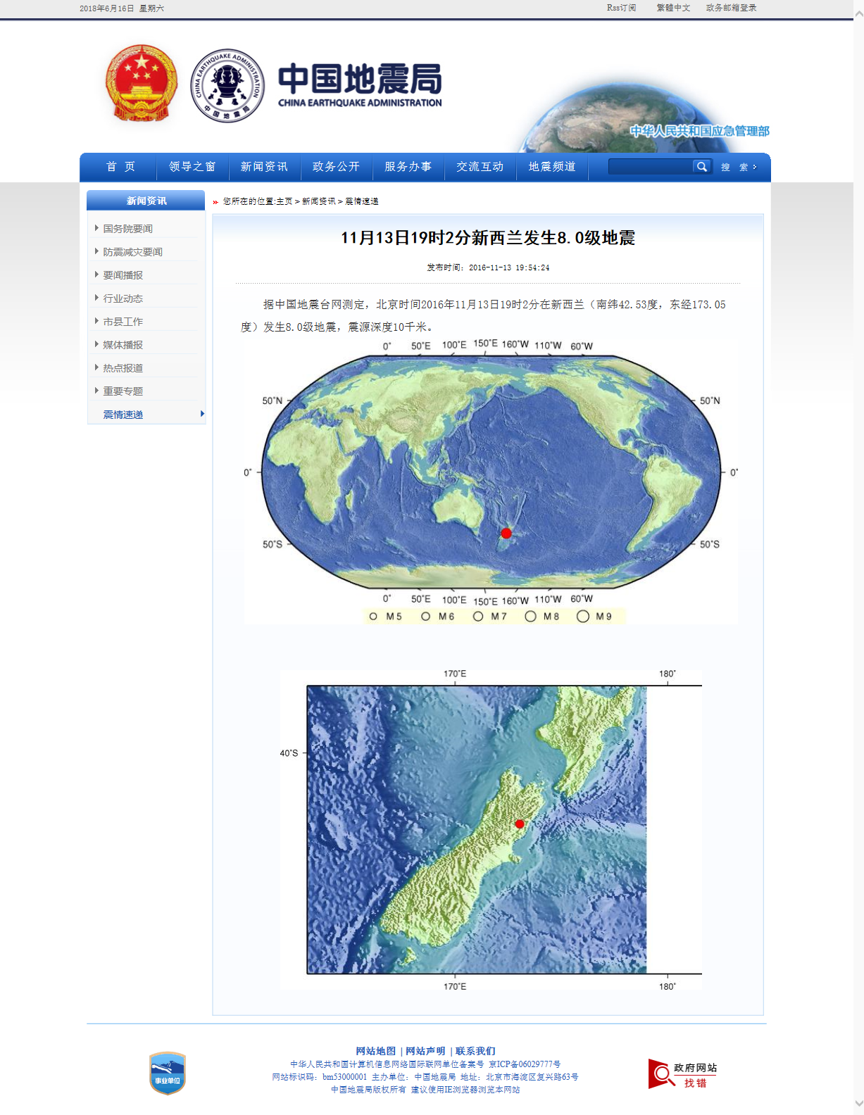11月13日19时2分新西兰发生8.0级地震.png